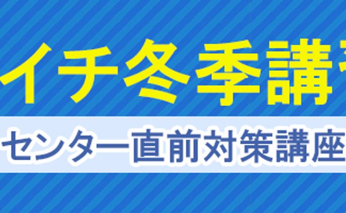 バナー：冬季講習