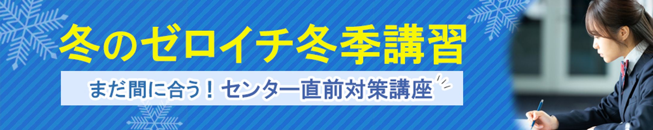 バナー：冬季講習-1
