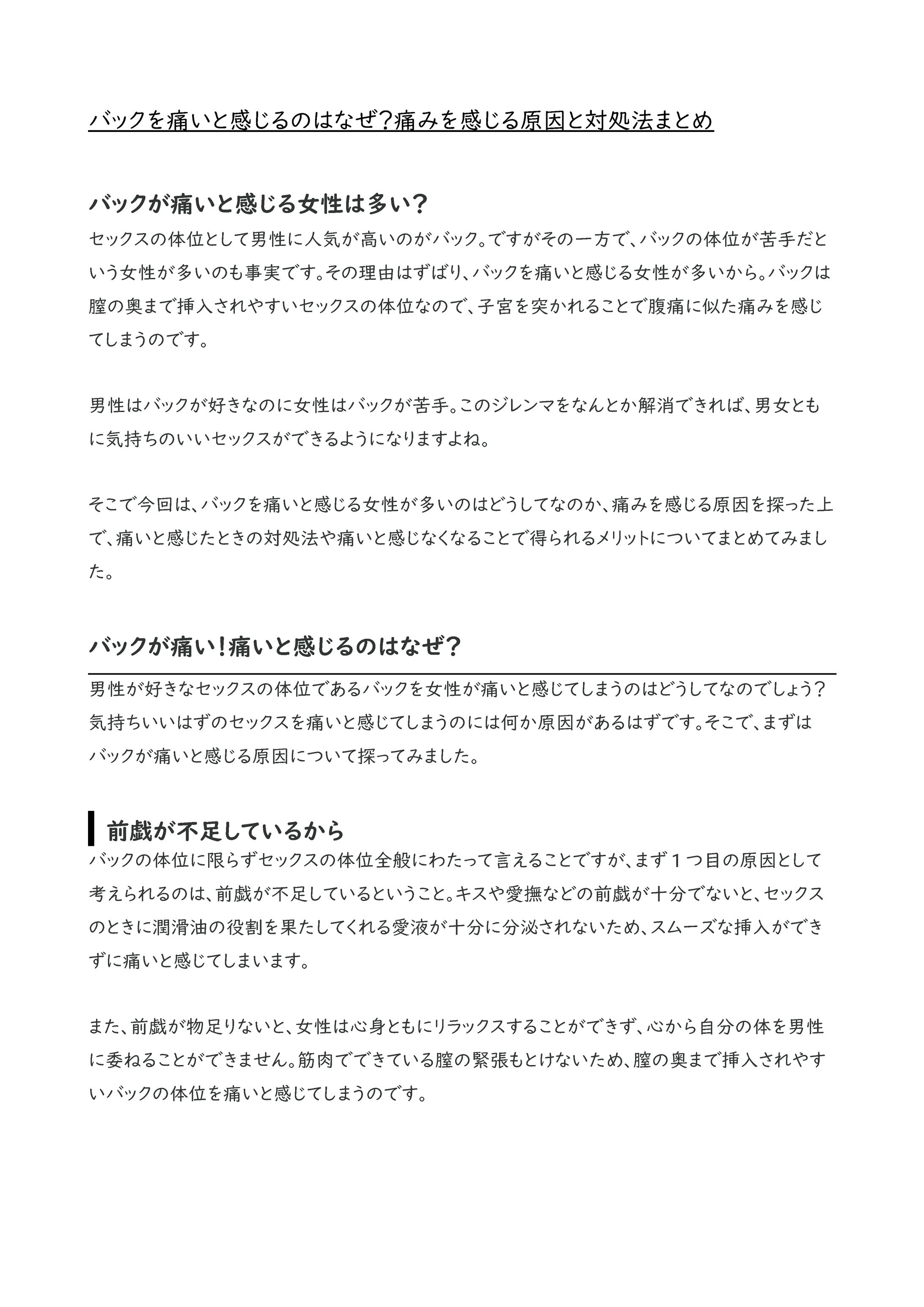 バックを痛いと感じるのはなぜ？痛みを感じる原因と対処法まとめ-1