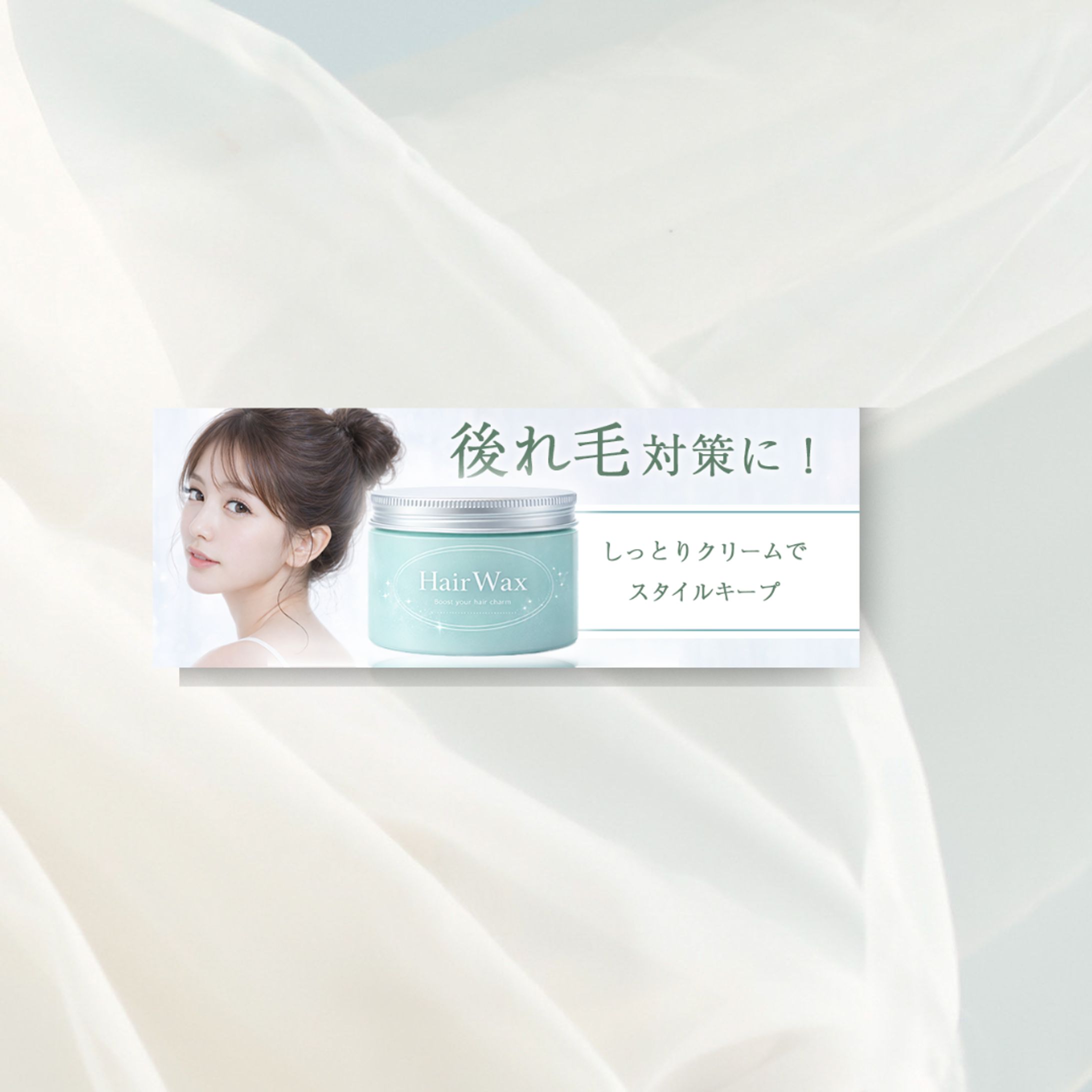 美容系バナー-1