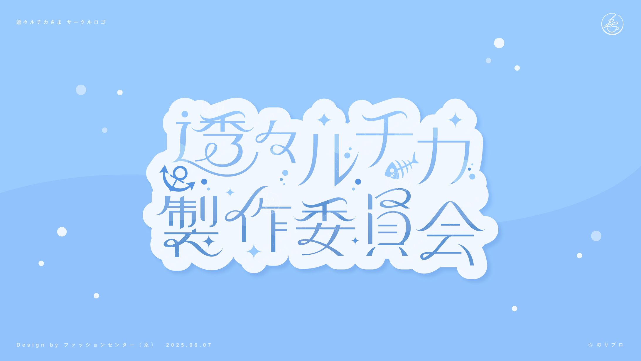 のりプロ所属  透々ルチカ サークルロゴデザイン-1