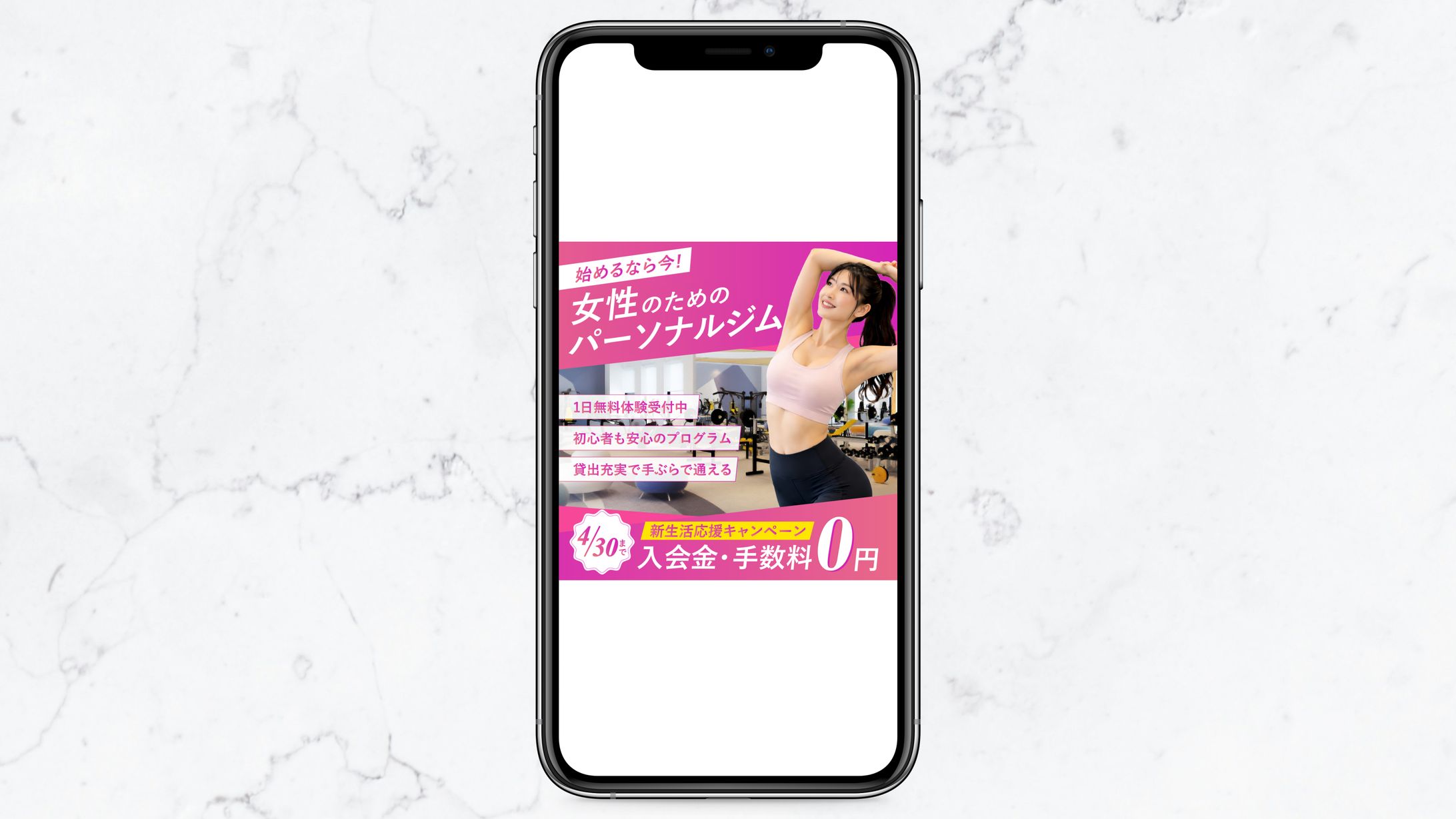 【バナー】女性向けパーソナルジム-1