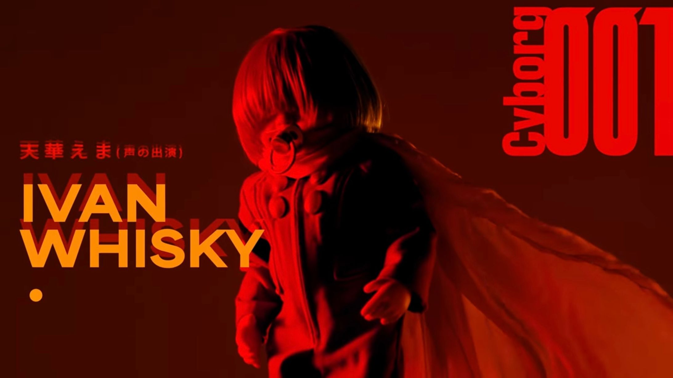 舞台『サイボーグ009 -13番目の追跡者-』 ティザー映像内グラフィック-1