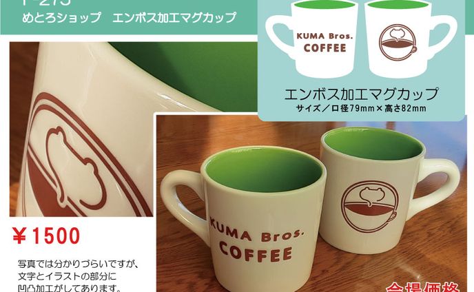 エンボス加工マグカップ