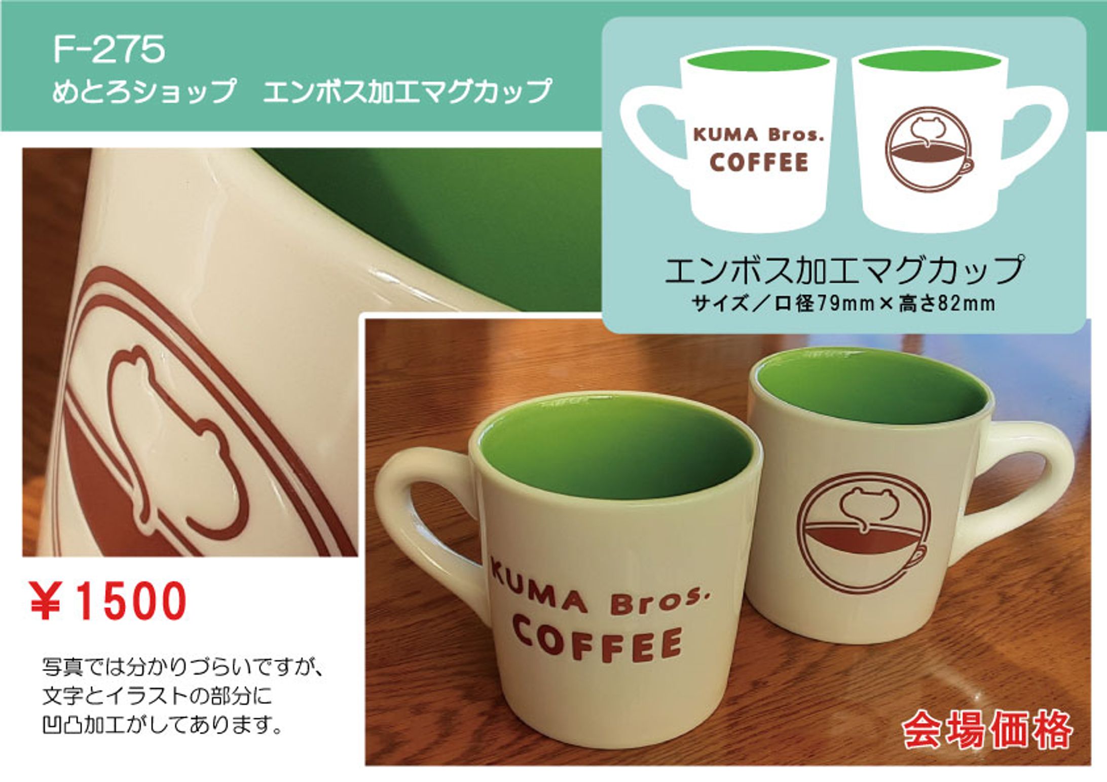 エンボス加工マグカップ-1