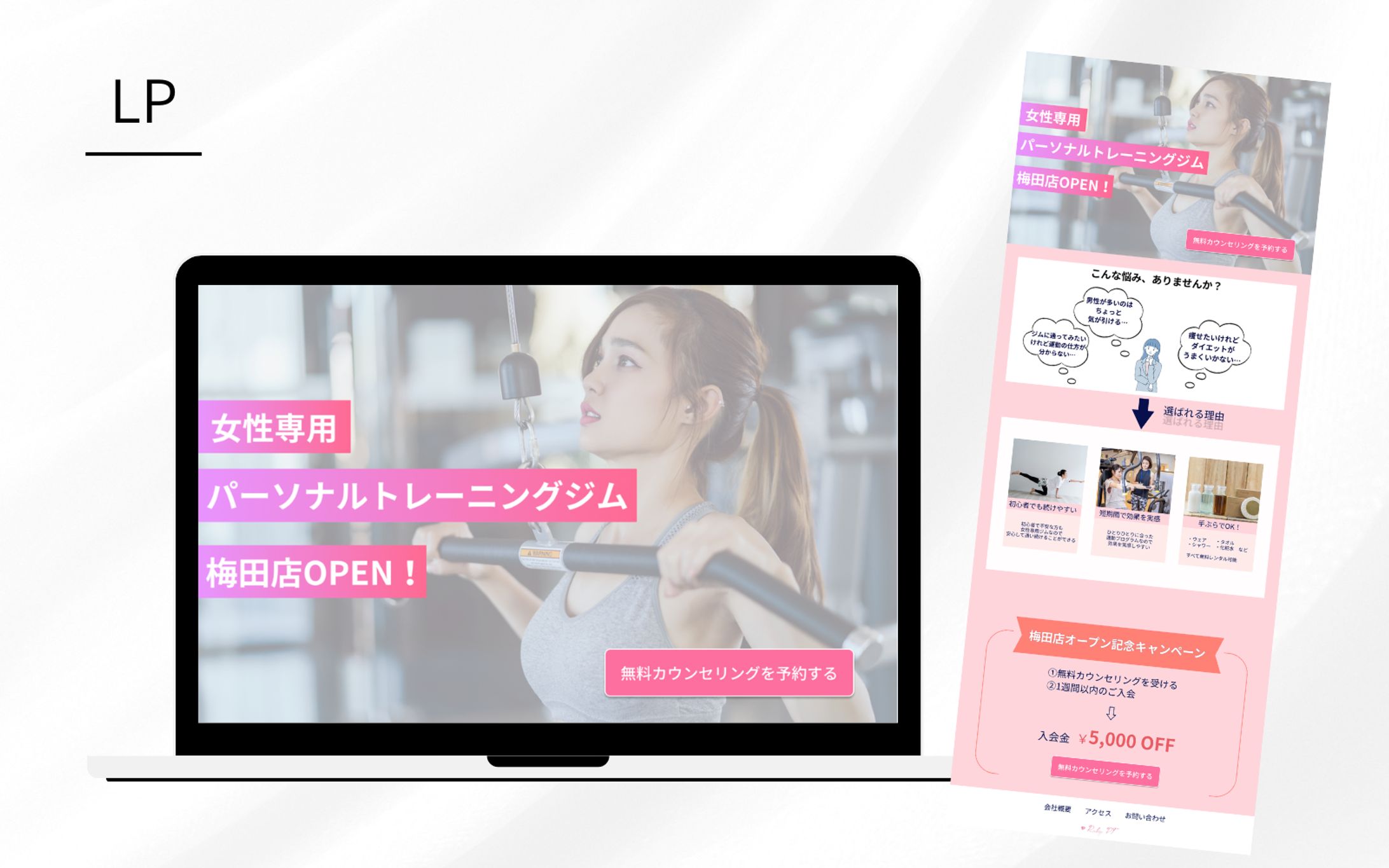 【HerTech架空案件】パーソナルトレーニングジムLP-1