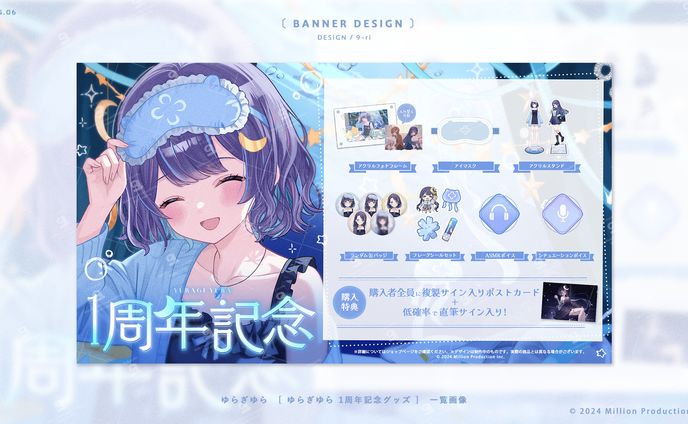 DESIGN｜ゆらぎゆら1周年記念グッズ　販売画像