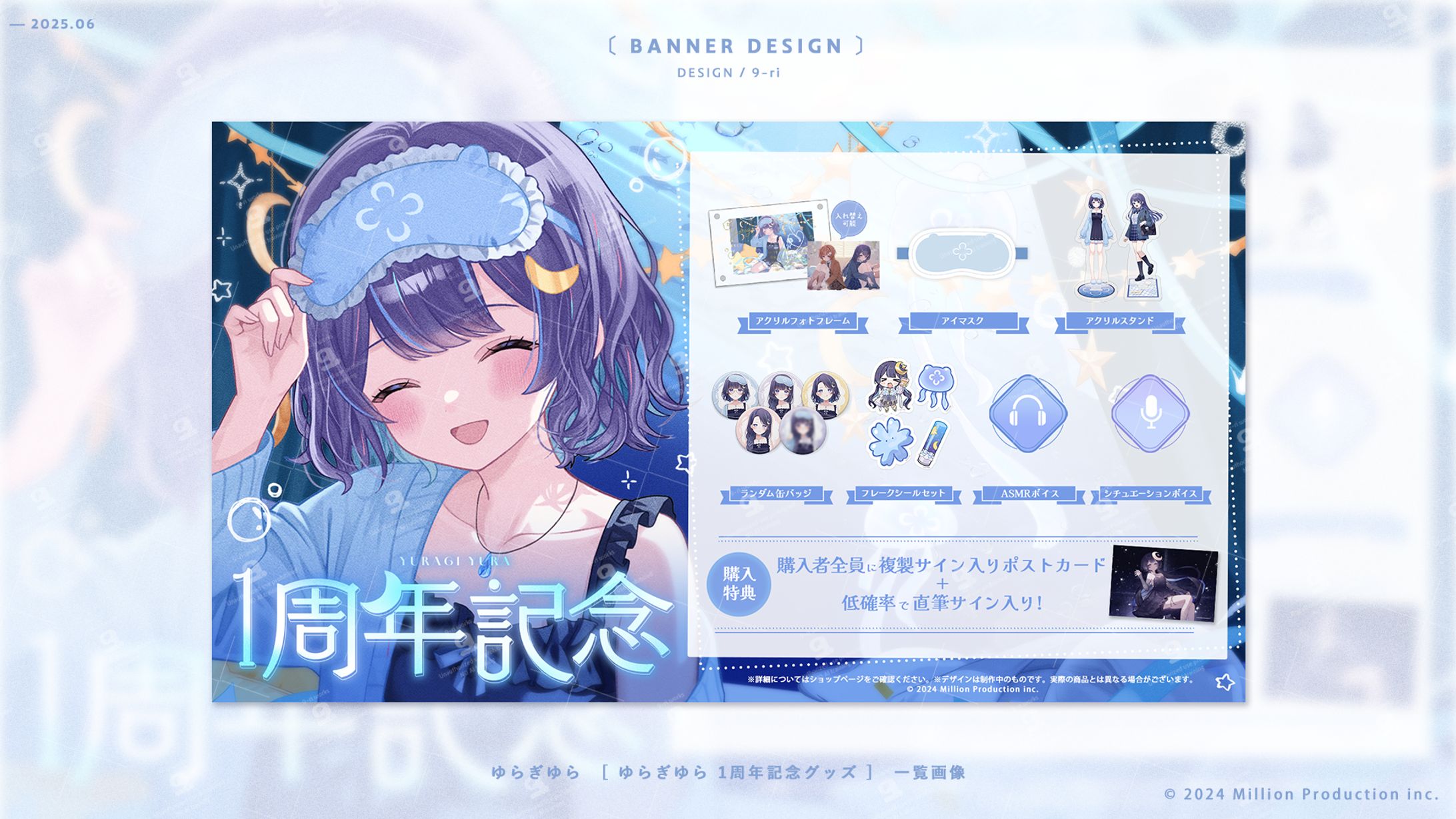 DESIGN｜ゆらぎゆら1周年記念グッズ　販売画像-1