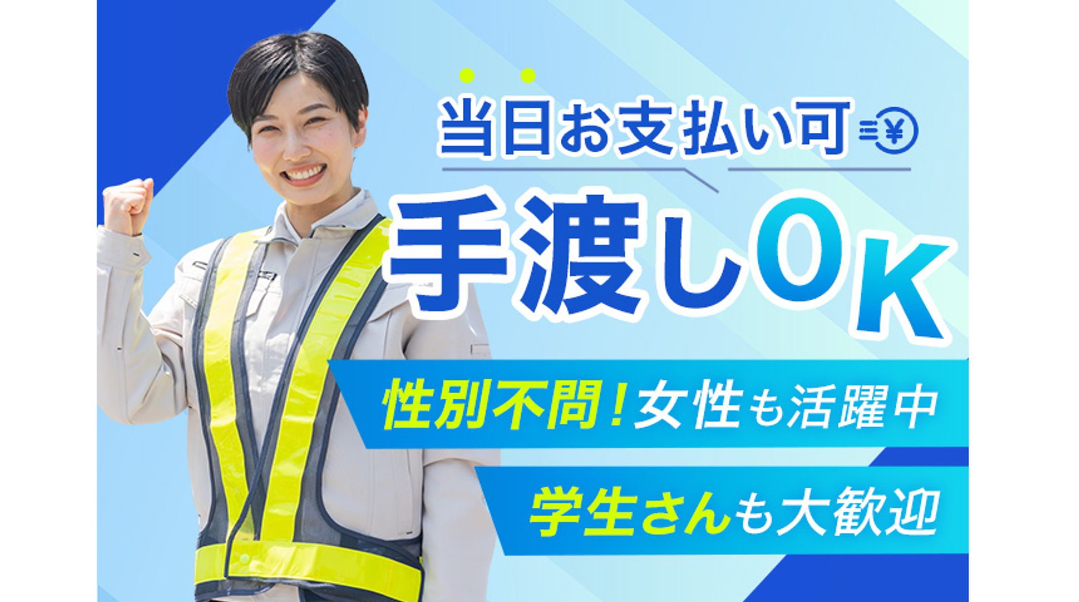 バナー：警備員求人-1