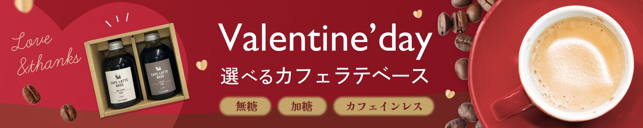 とびだす焙煎所様｜バナー-1