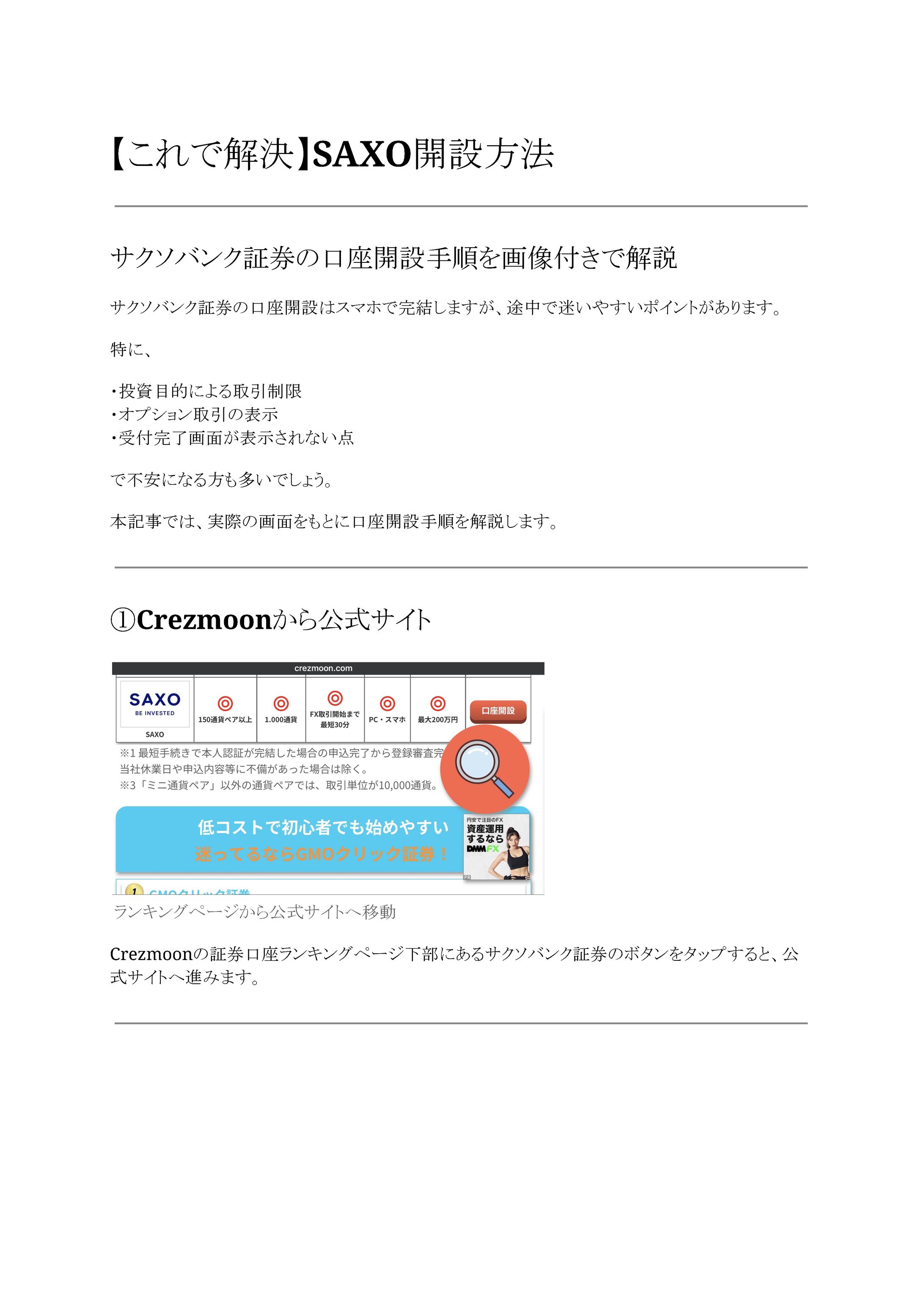 【解説】SAXO開設方法-1