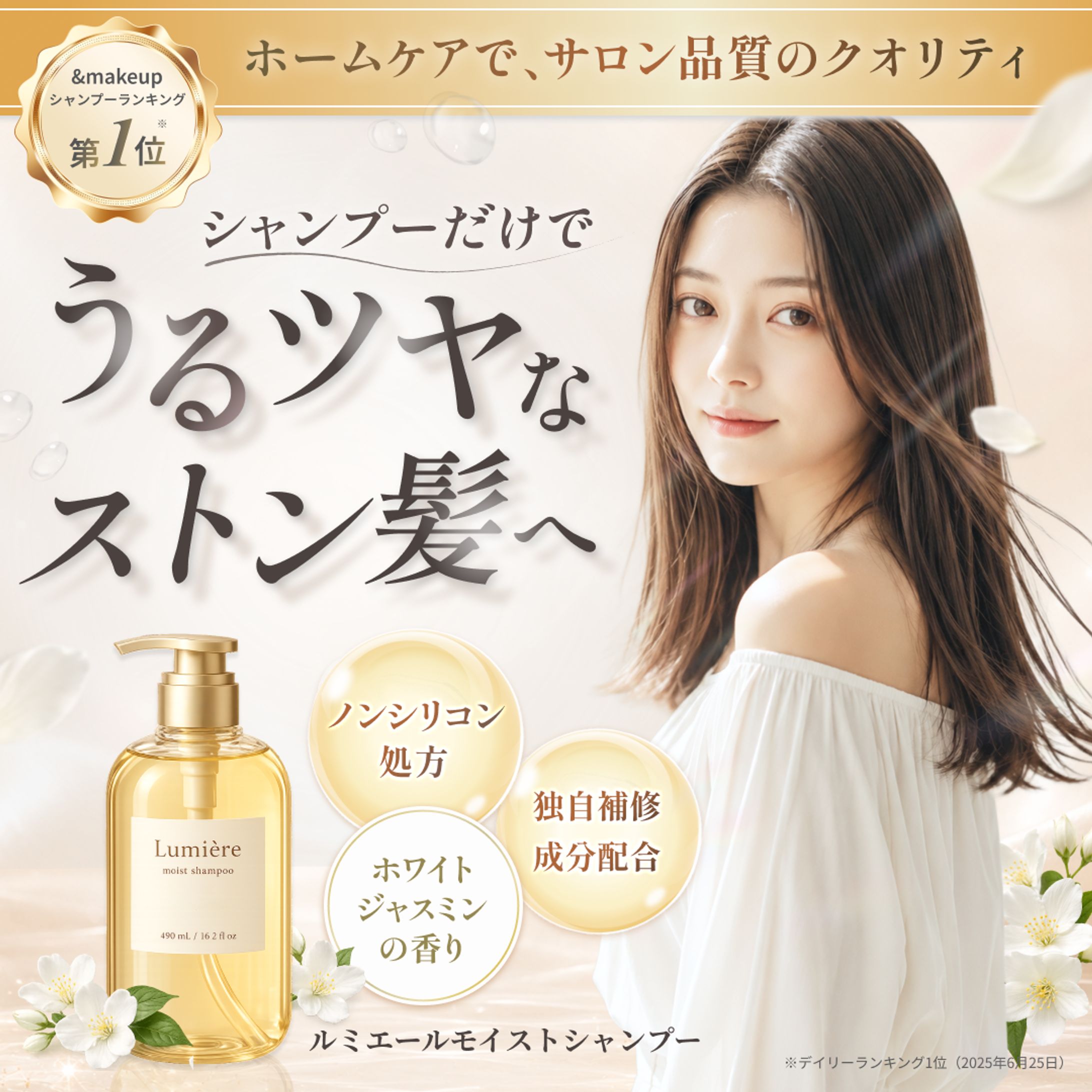 シャンプーのInstagram広告バナー-1