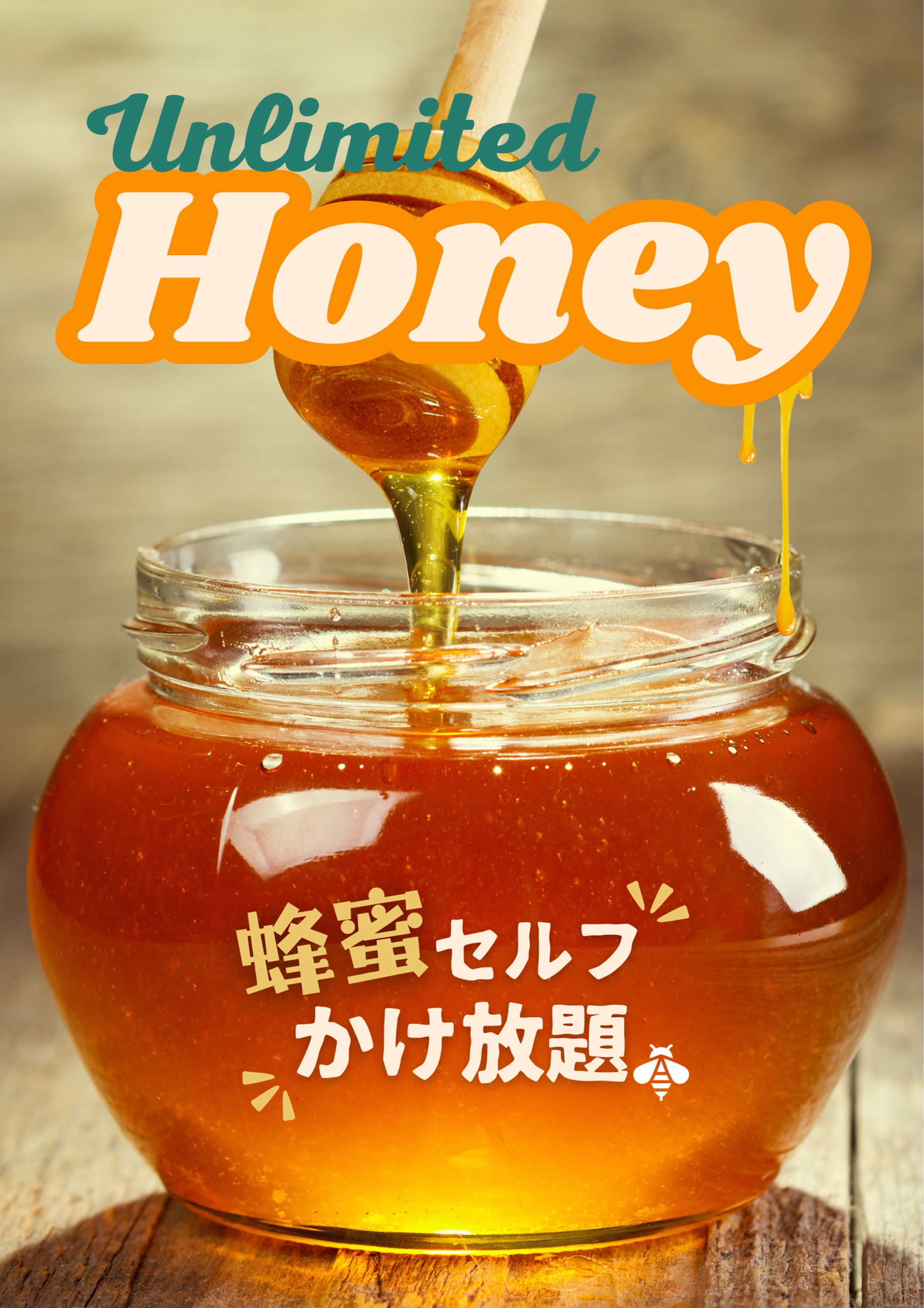 POP：蜂蜜かけ放題-1