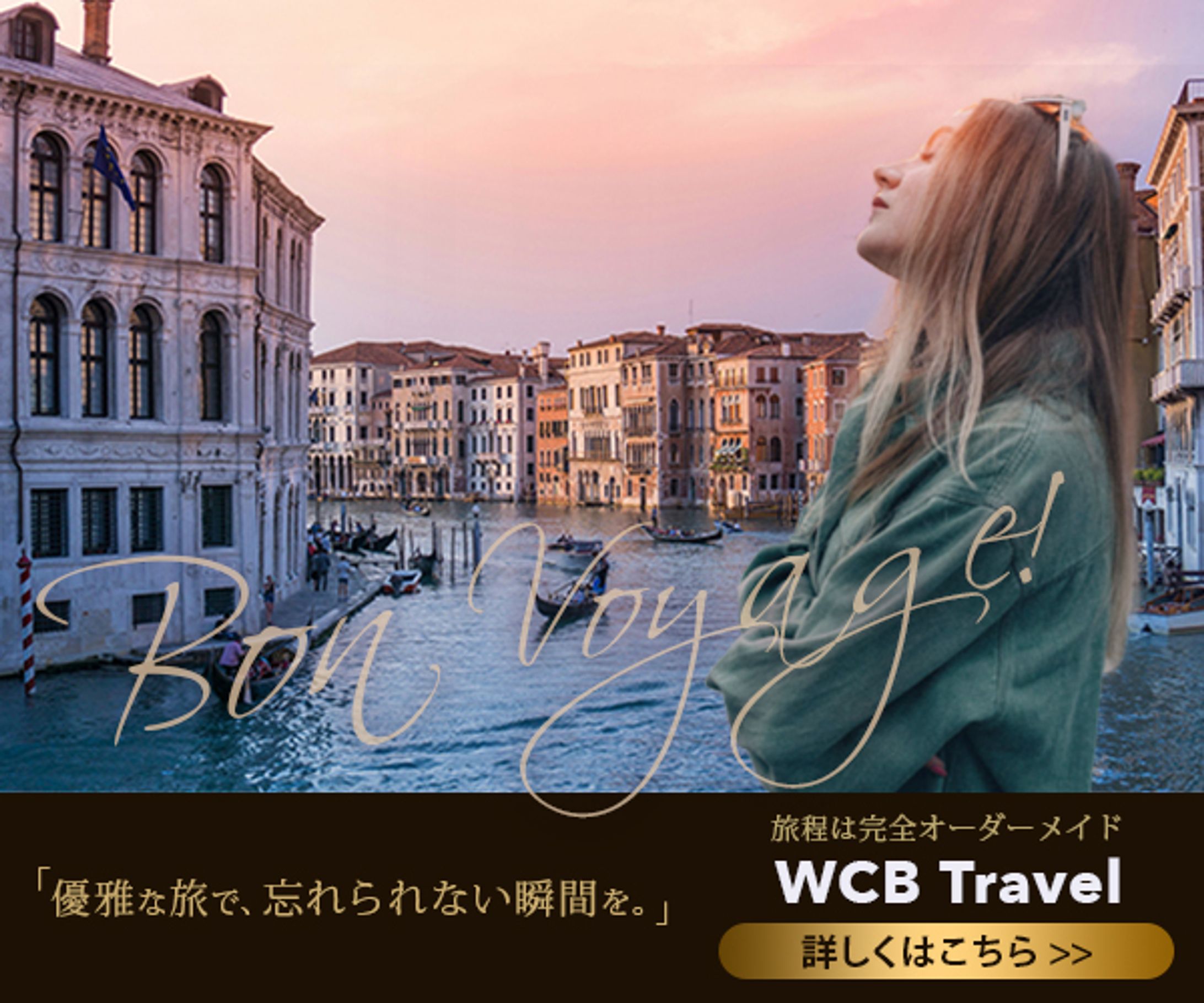 [架空案件]オーダーメイド旅行 バナー-1