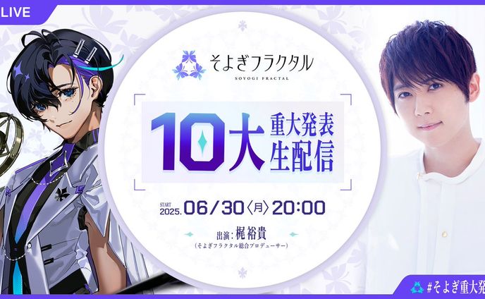 【 商業デザイン 】声優:梶裕貴さんによる生配信  そよぎフラクタル スライド100枚