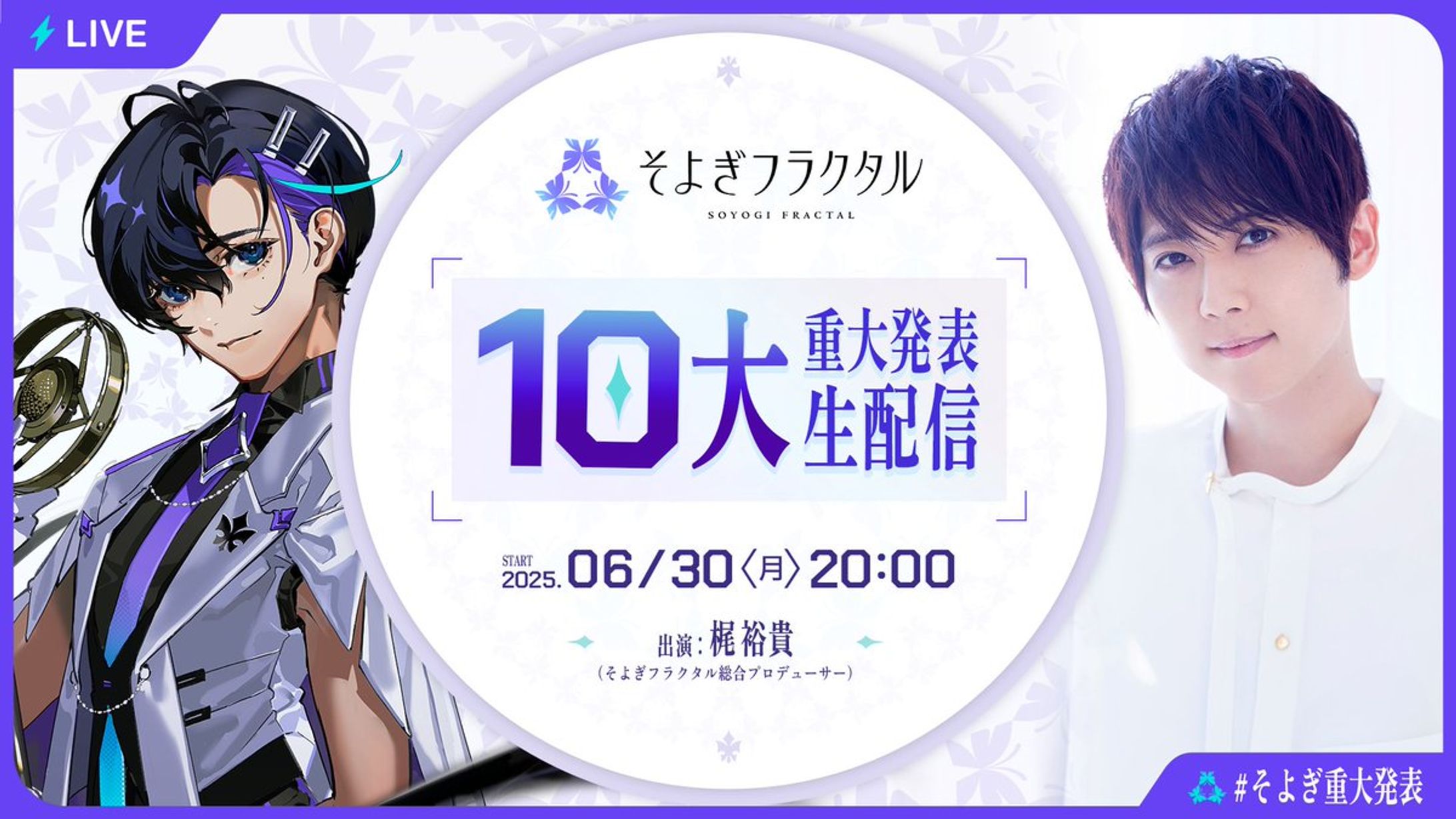 【 商業デザイン 】声優:梶裕貴さんによる生配信  そよぎフラクタル スライド100枚-1