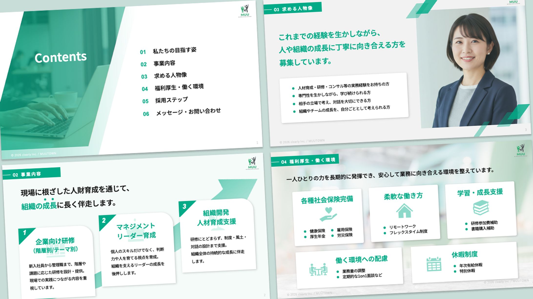 【自主制作】採用資料｜人材開発会社-1