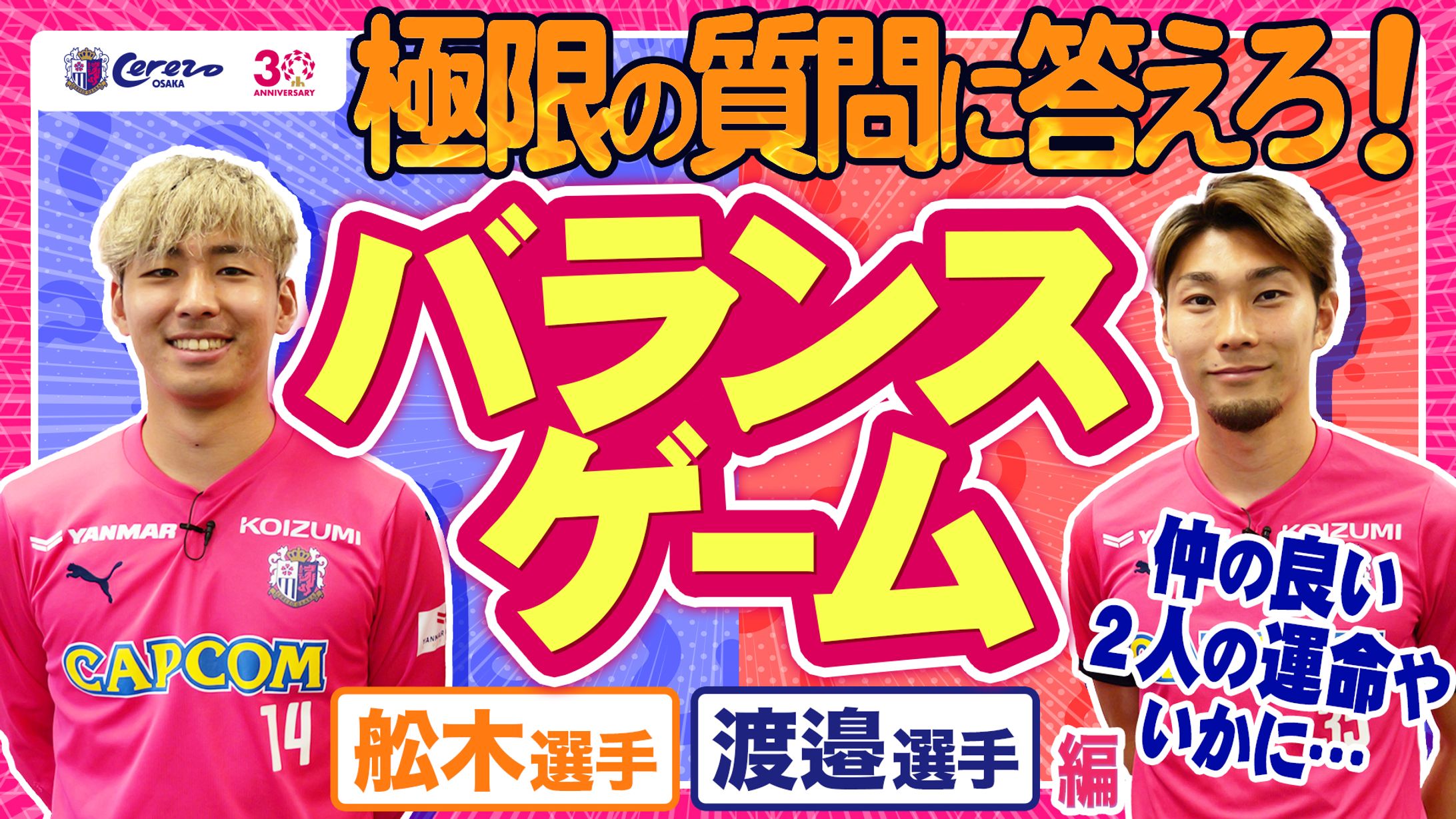 セレッソ_サムネイル②-1