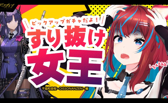 サムネイル：アークナイツすり抜け女王