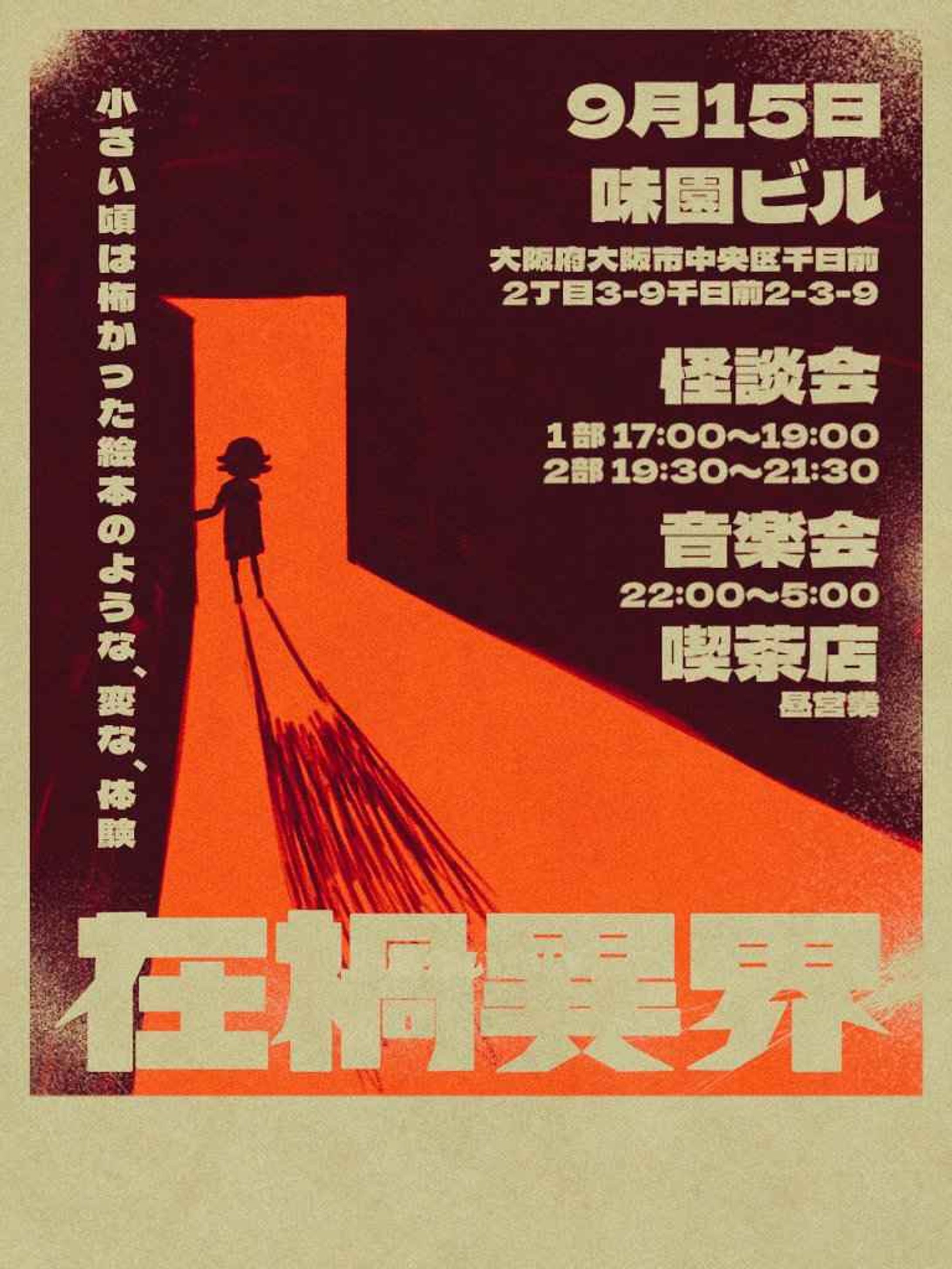 【🎈在禍異界🎈】-1