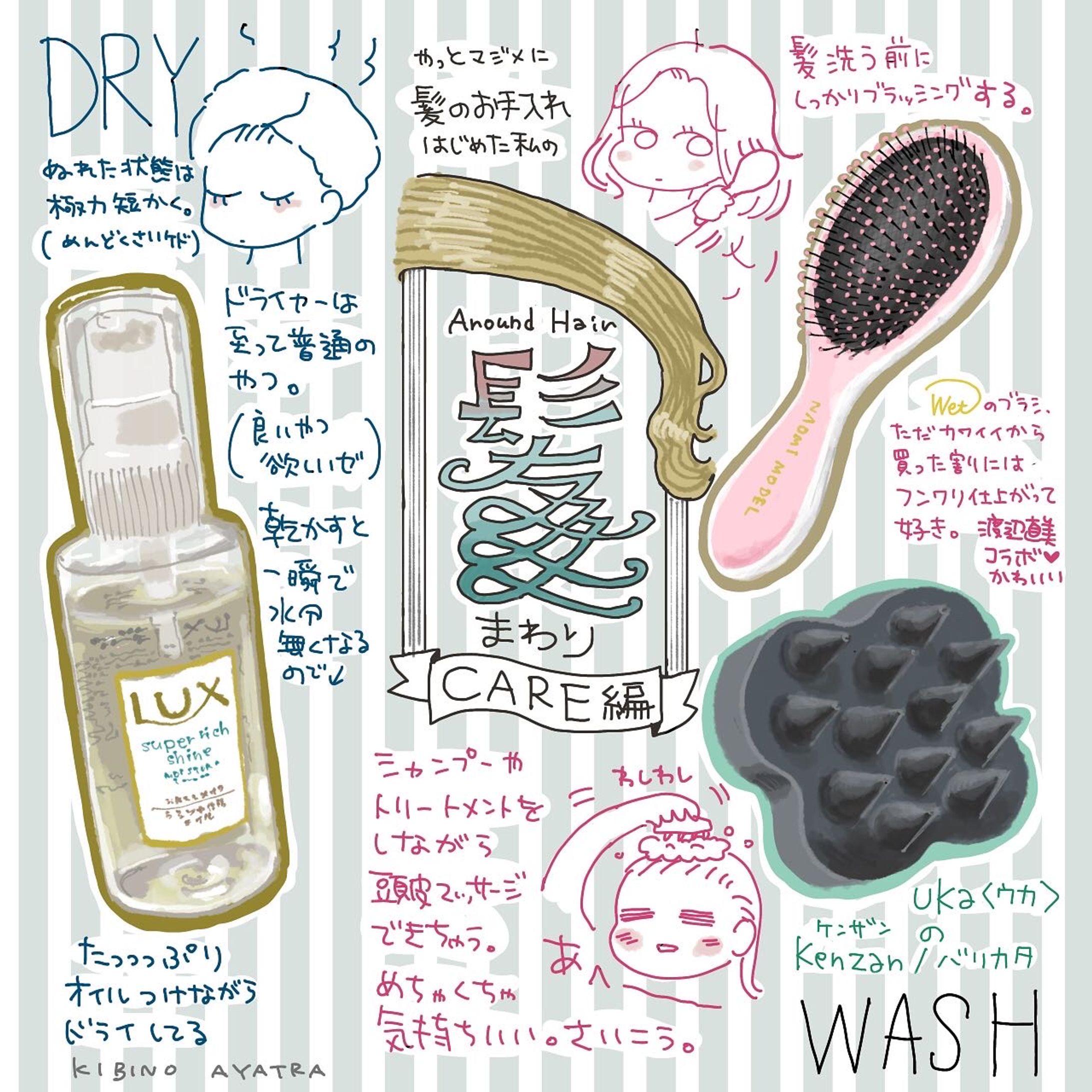ヘアケア・イラスト-1