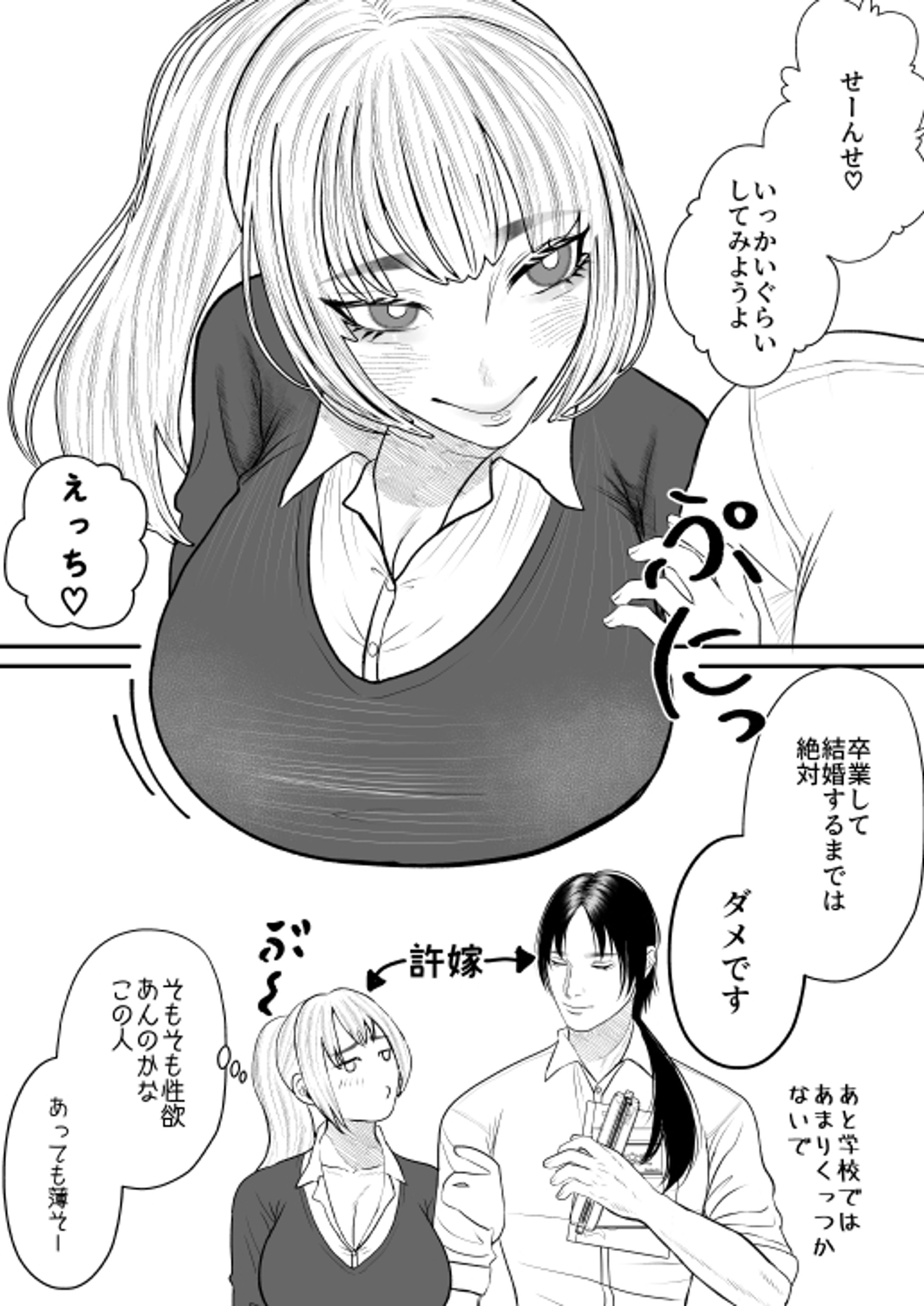 許嫁シリーズ1_1-1
