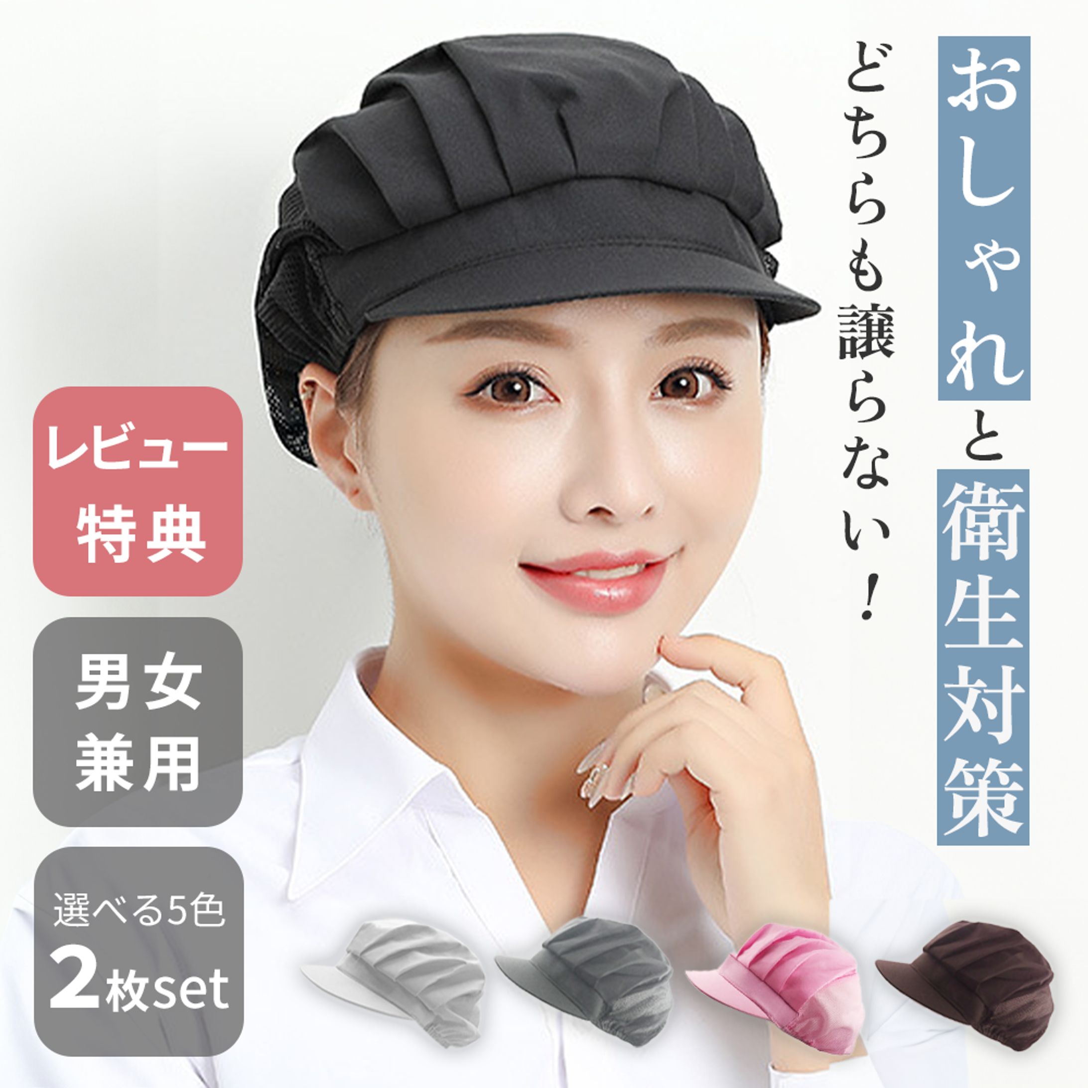 【商品画像】衛生キャップ-1