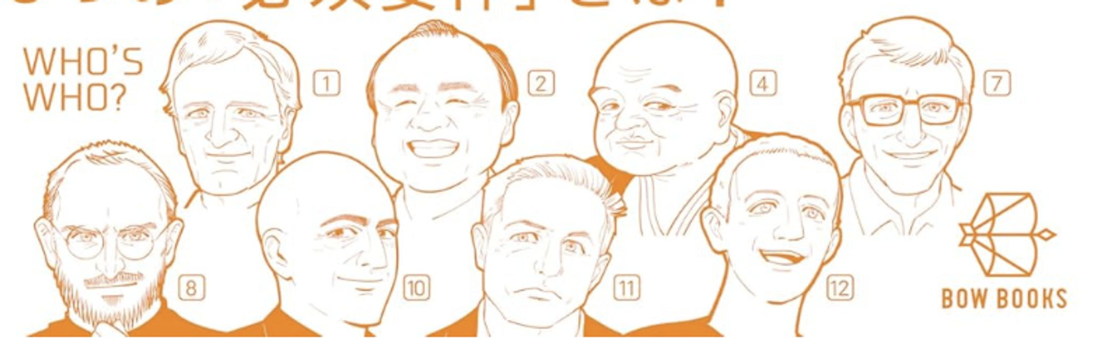 いずれ起業したいな、と思っているきみに　17歳からのスタートアップの授業―アントレプレナー列伝　エンジェル投資家は、起業家のどこを見ているのか？-1