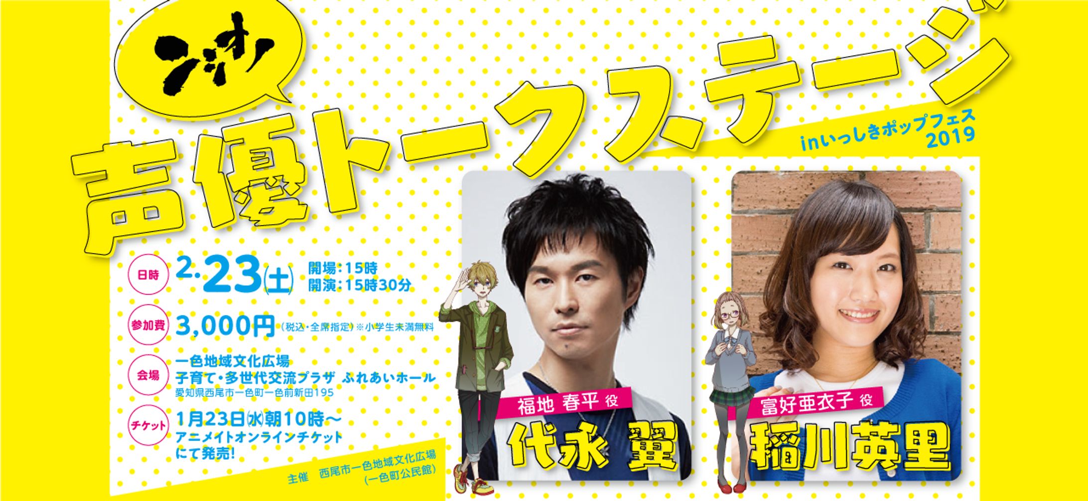 一色ポップフェス バナー-1