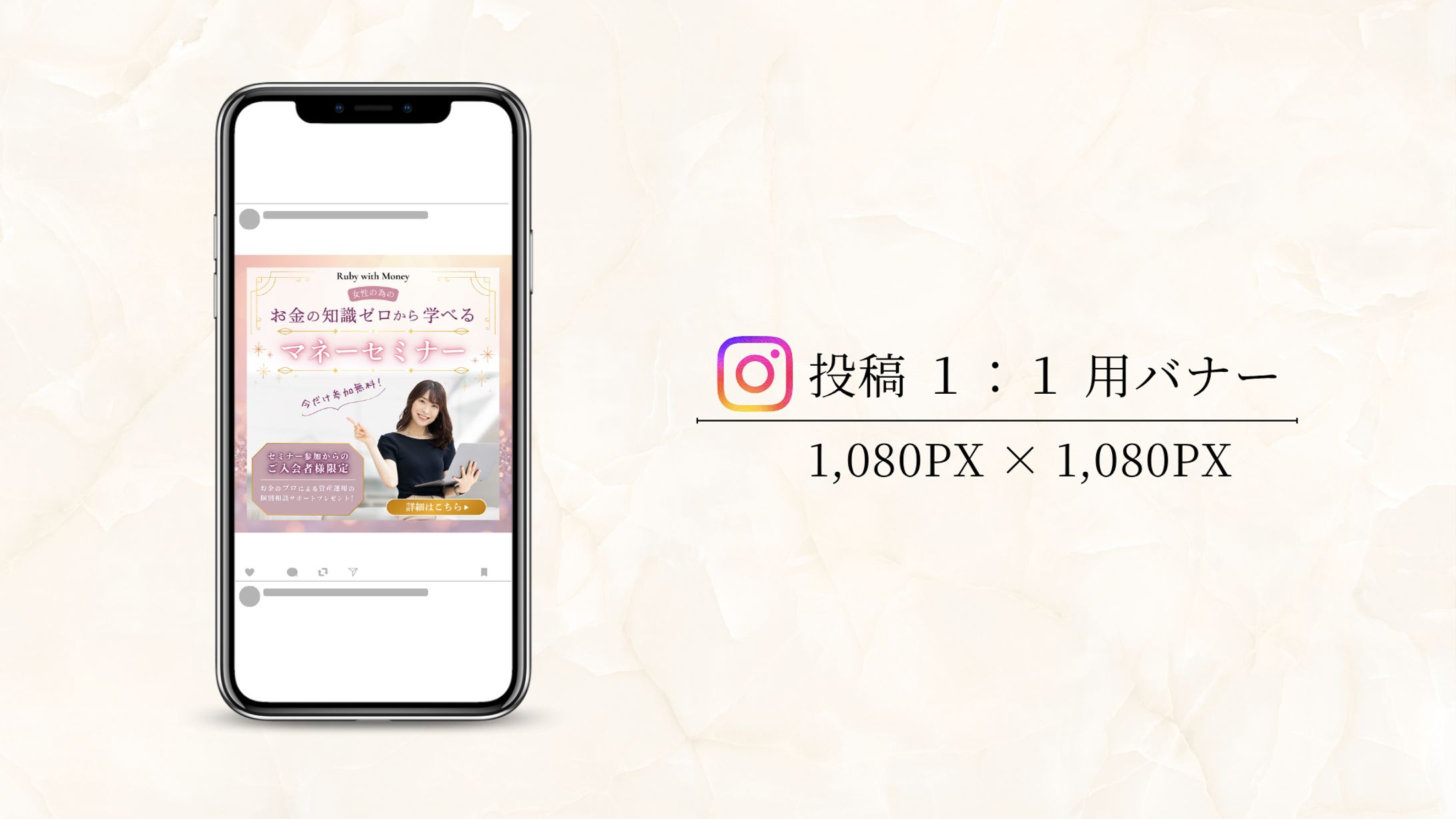 【架空案件】女性向けマネーセミナーの告知バナー-1