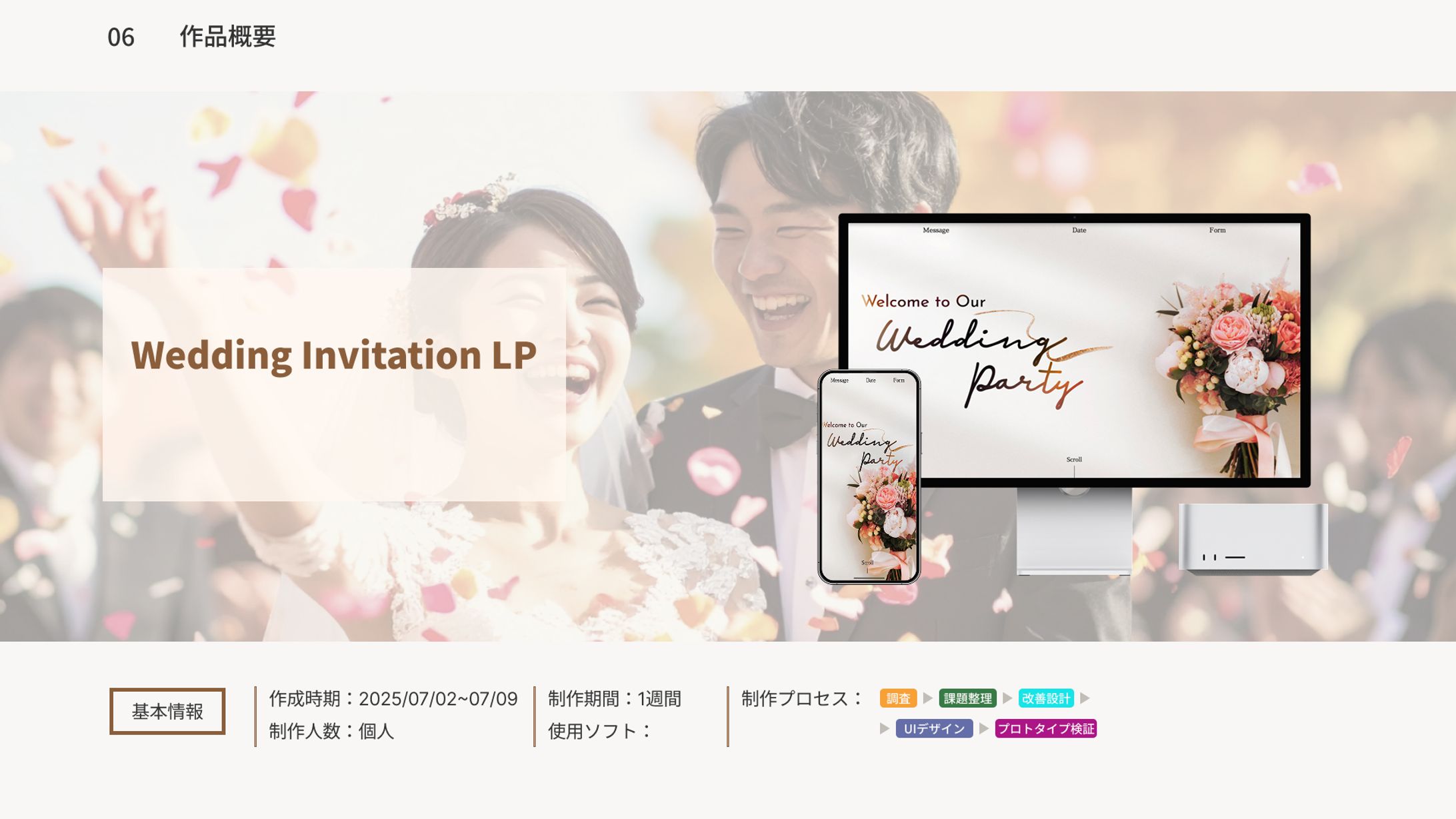 LP実装｜ 結婚式招待状LP（HTML/CSS）-1