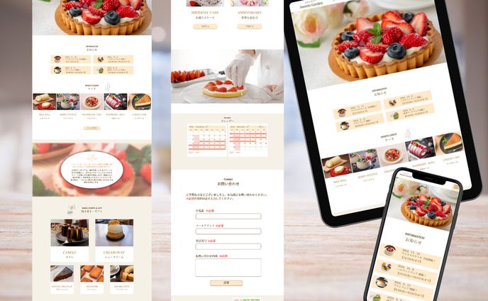 ホームページ制作【洋菓子店】