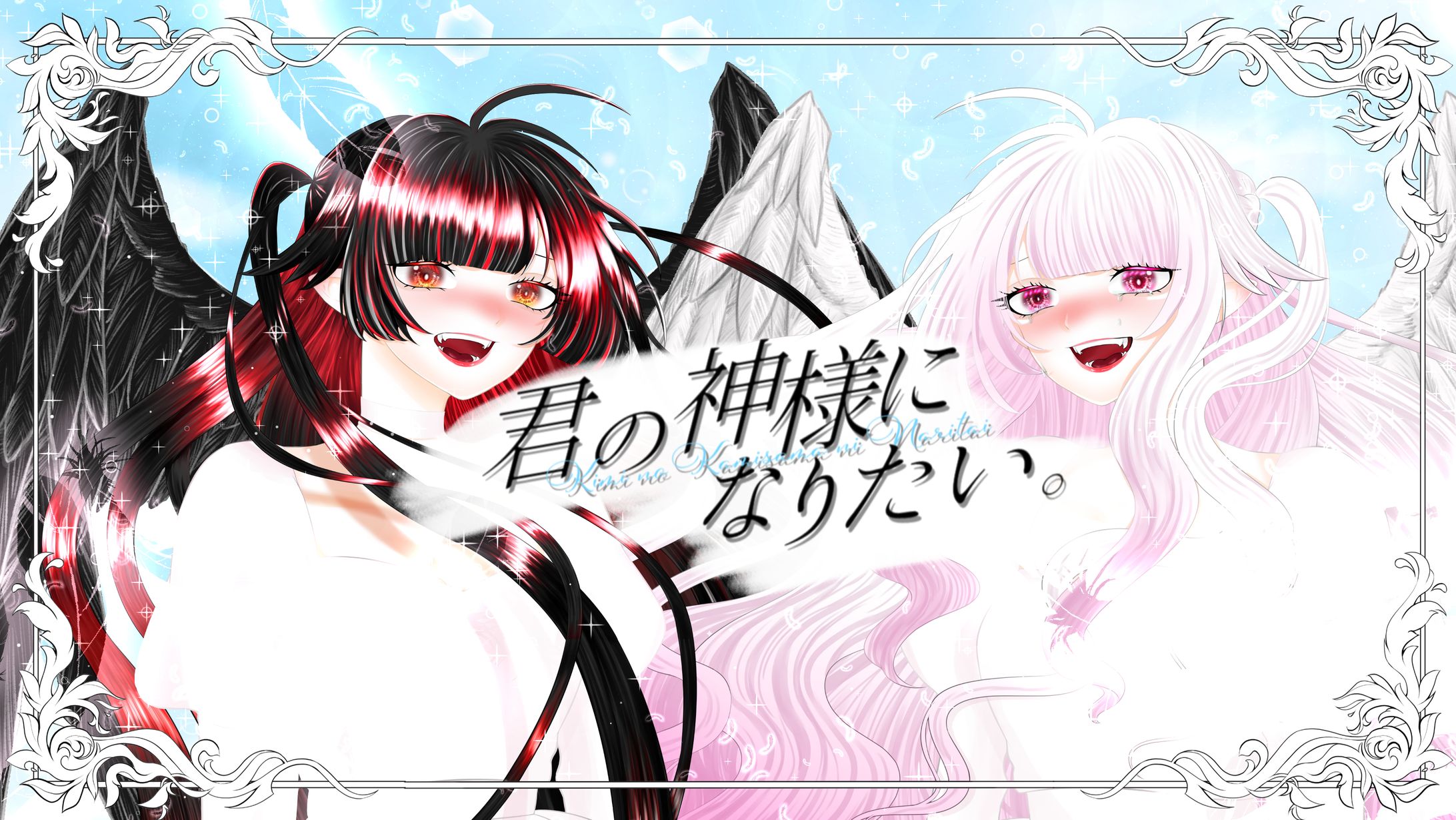 歌みた「君の神様になりたい」イラスト-1