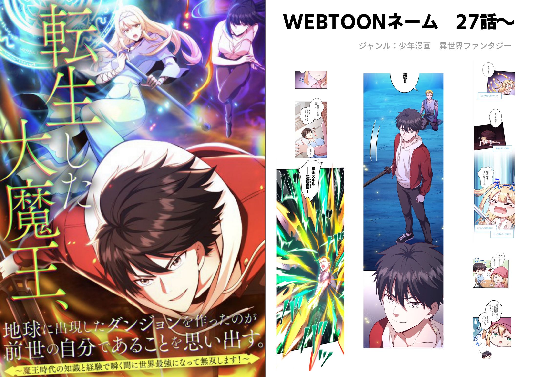 【ネーム担当作品】転生した大魔王、地球に出現したダンジョンを作ったのが前世の自分であることを思い出す。　〜魔王時代の知識と経験で瞬く間に世界最強になって無双します！〜-1