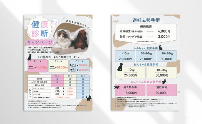ペットショップ料金表