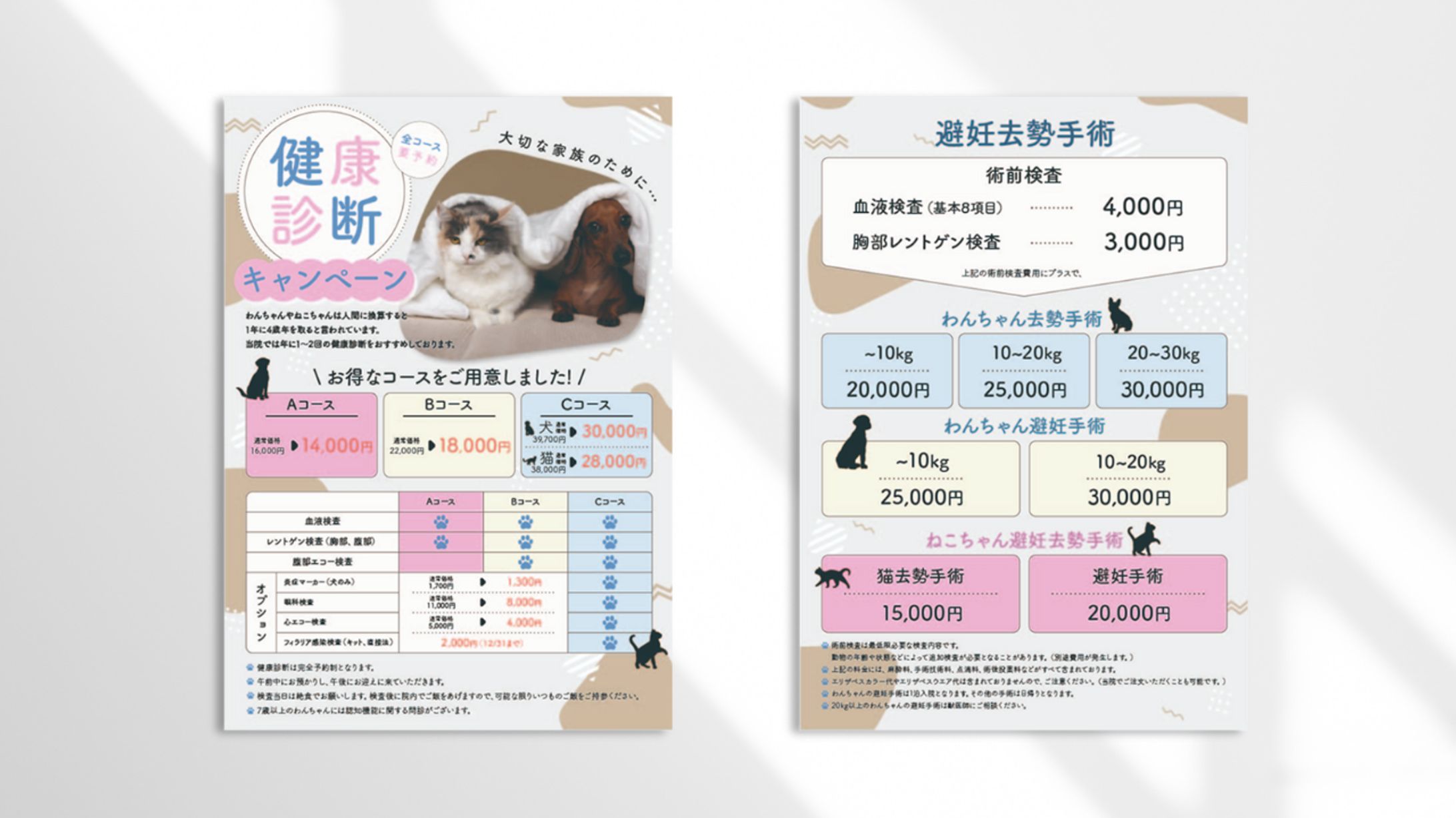 ペットショップ料金表-1