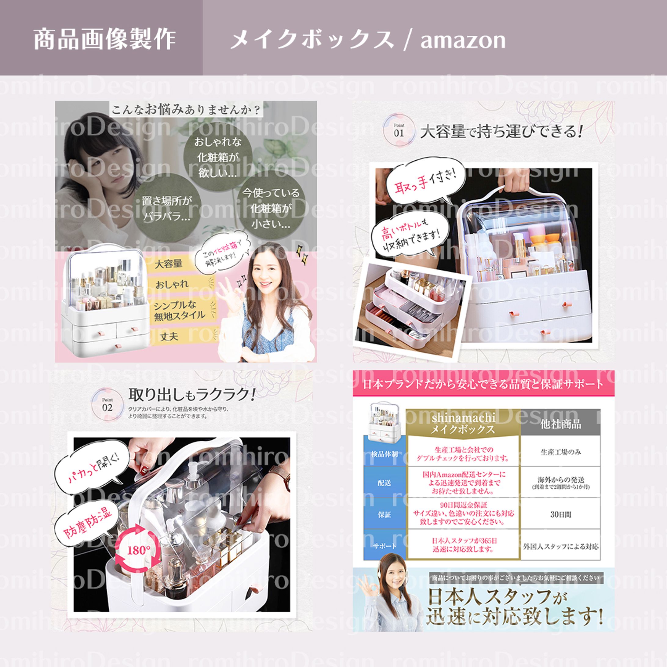 商品画像製作/メイクボックス/amazon-1