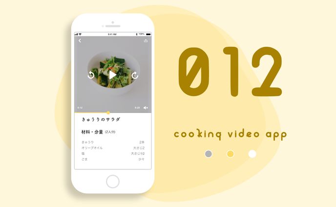 #12 料理動画アプリ