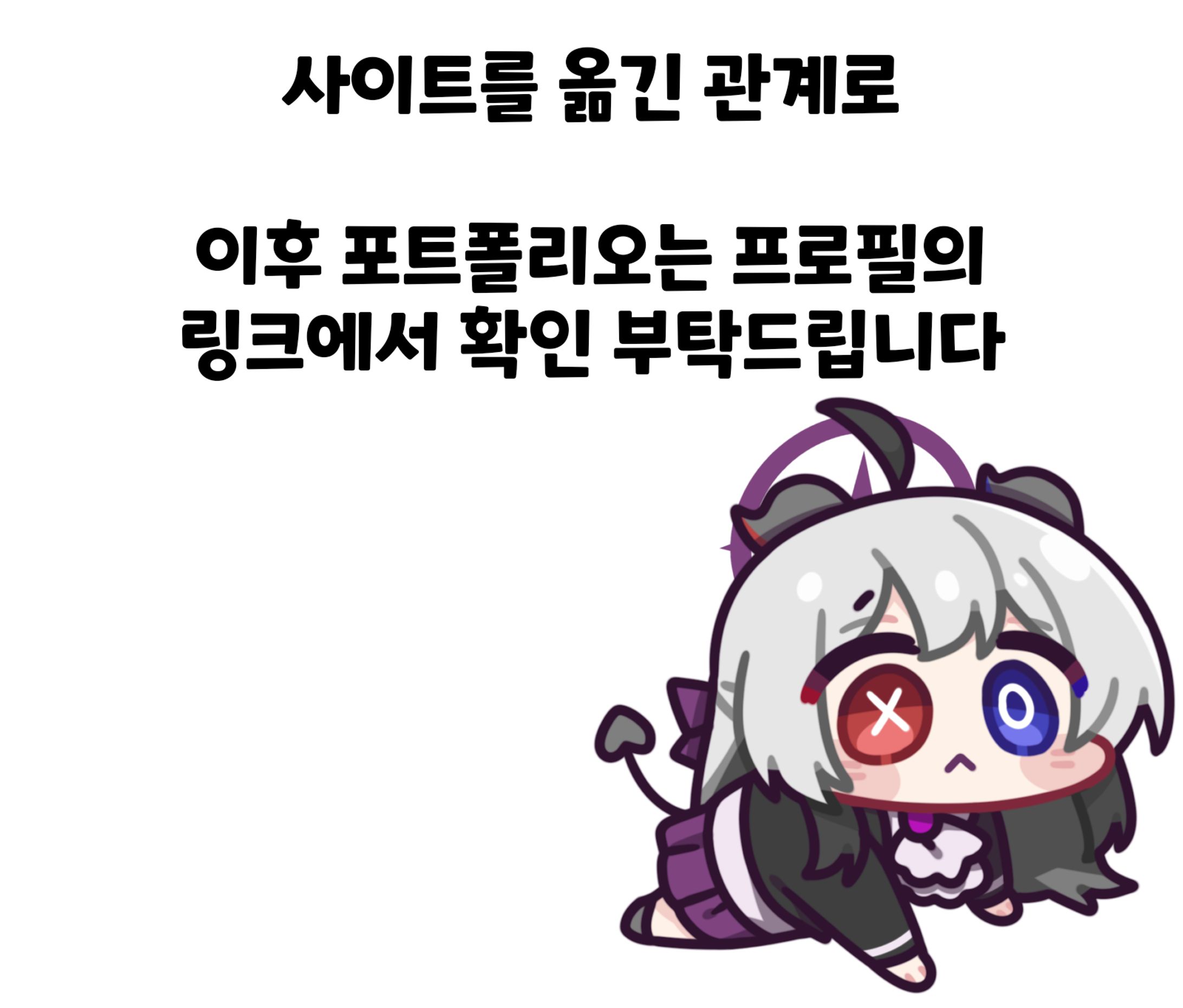 포트폴리오 사이트 변경공지-1