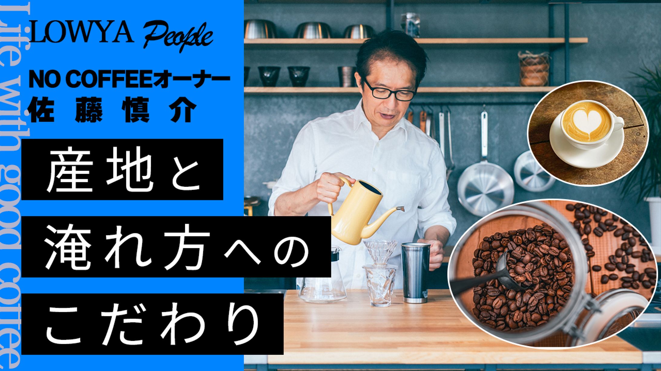 オーナーのこだわりコーヒー-1
