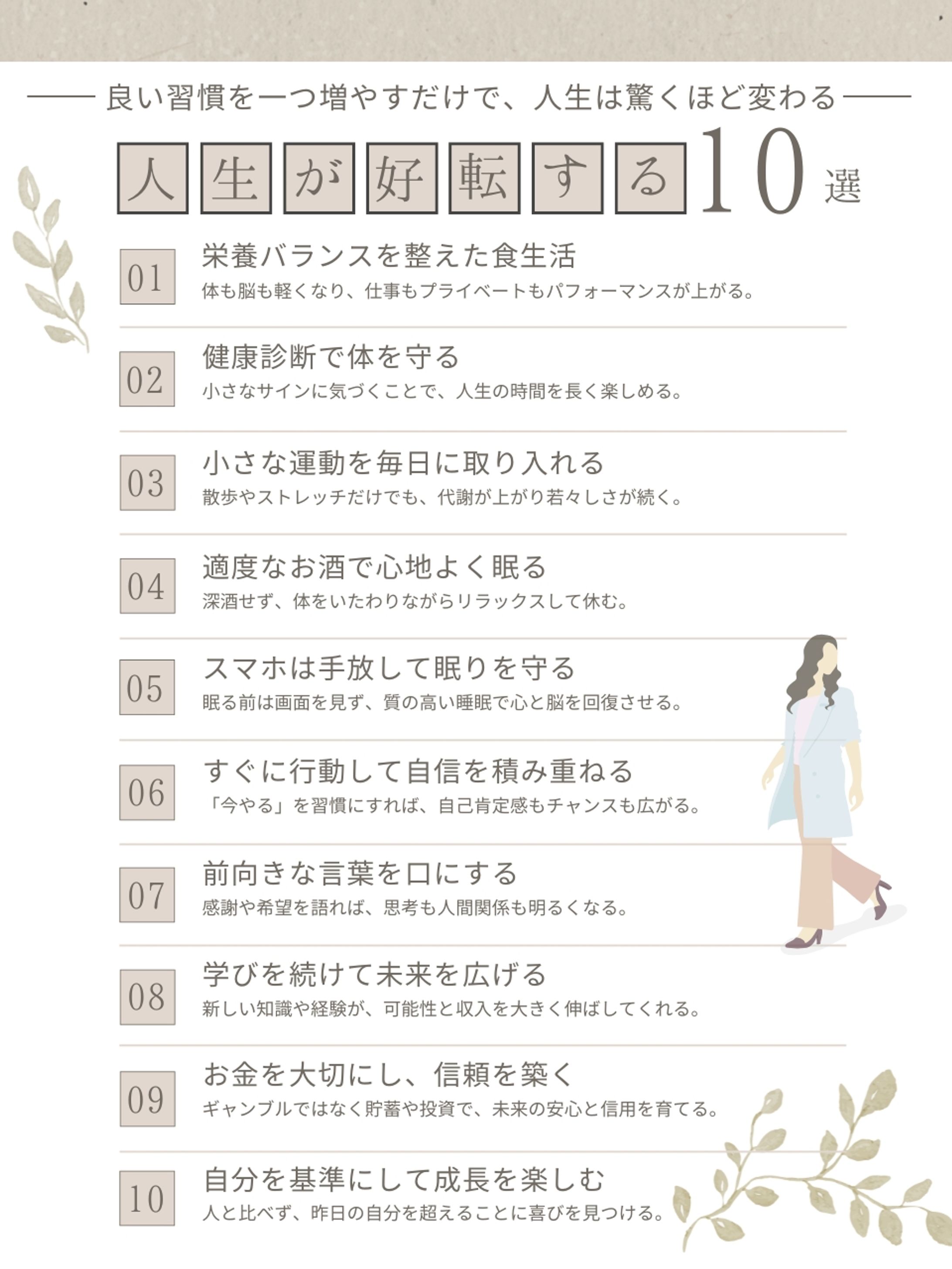 人生が好転する10選 -1