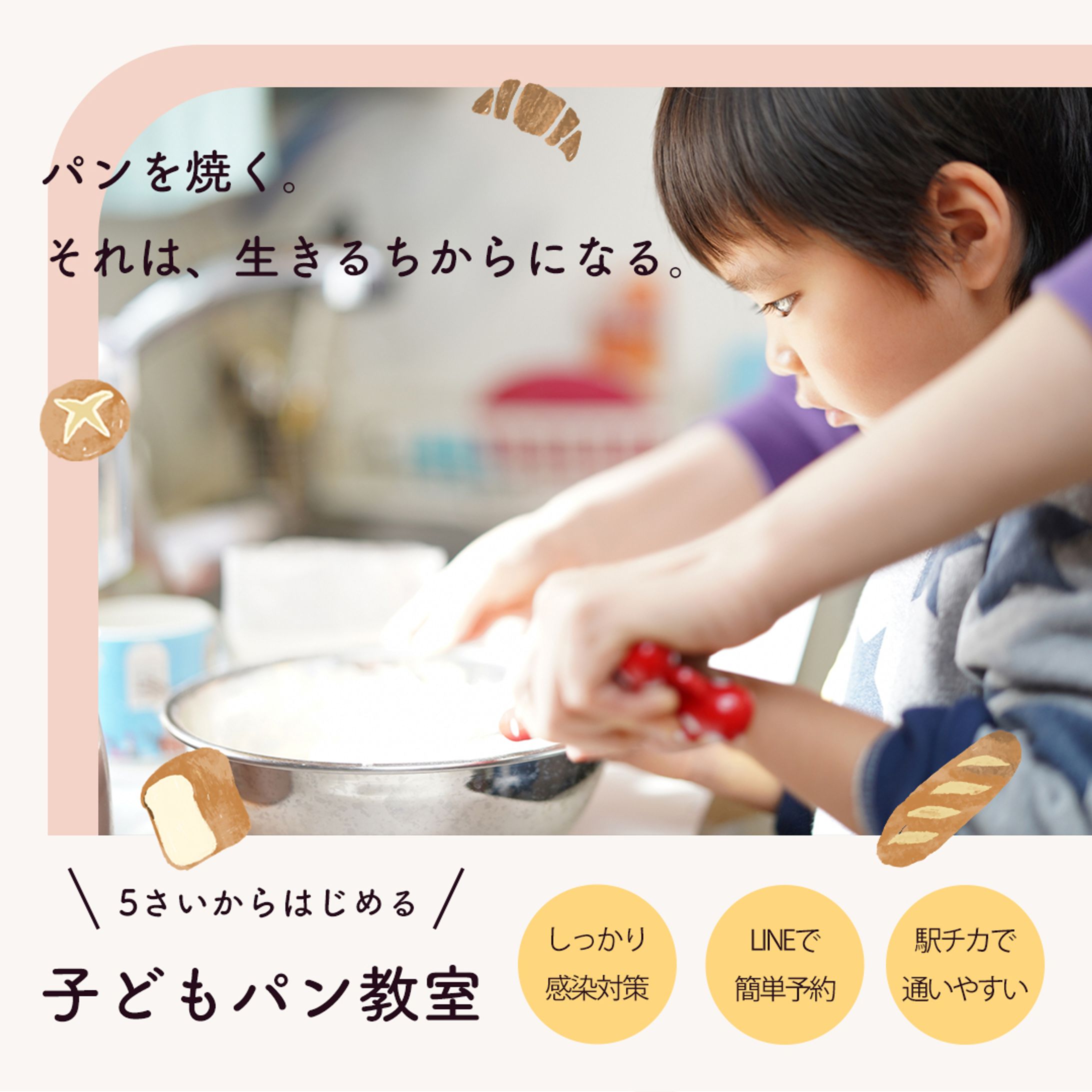 Instagram広告/子ども向けパン教室-1