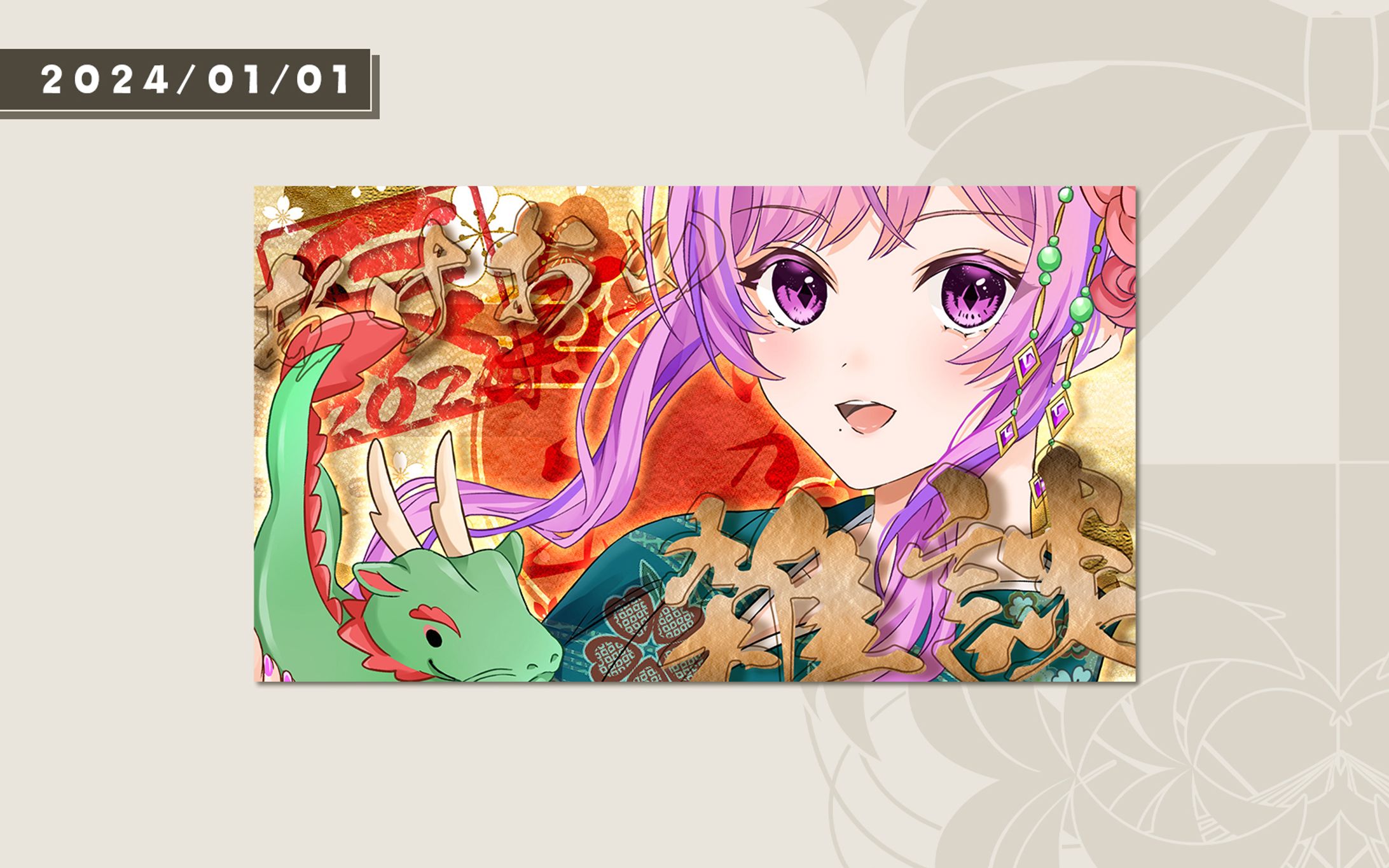 2024年/お正月サムネイル-1