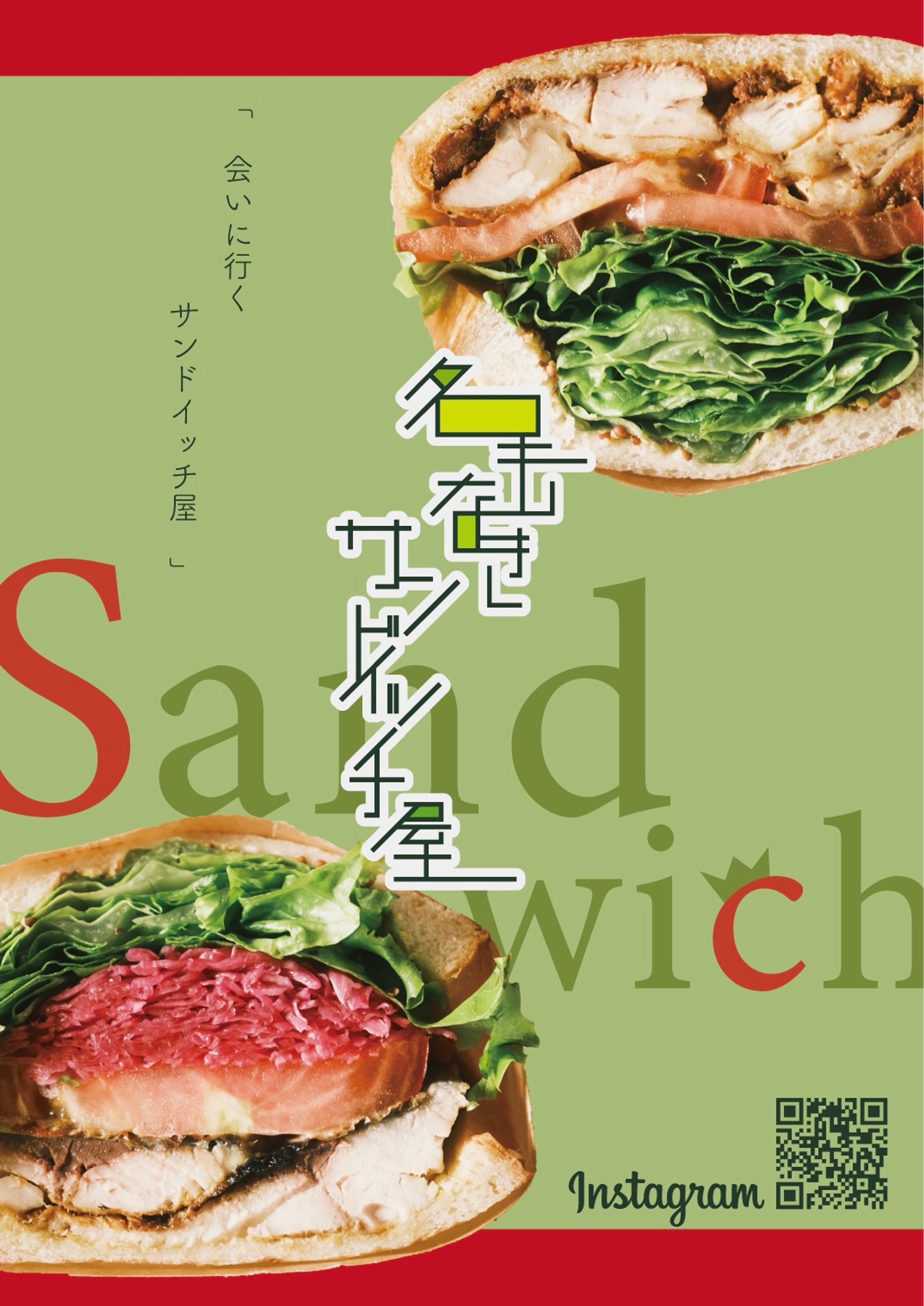 名もなきサンドイッチ屋_フライヤー-1