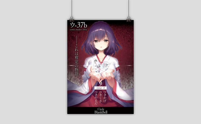 BlankBell C101ポスター