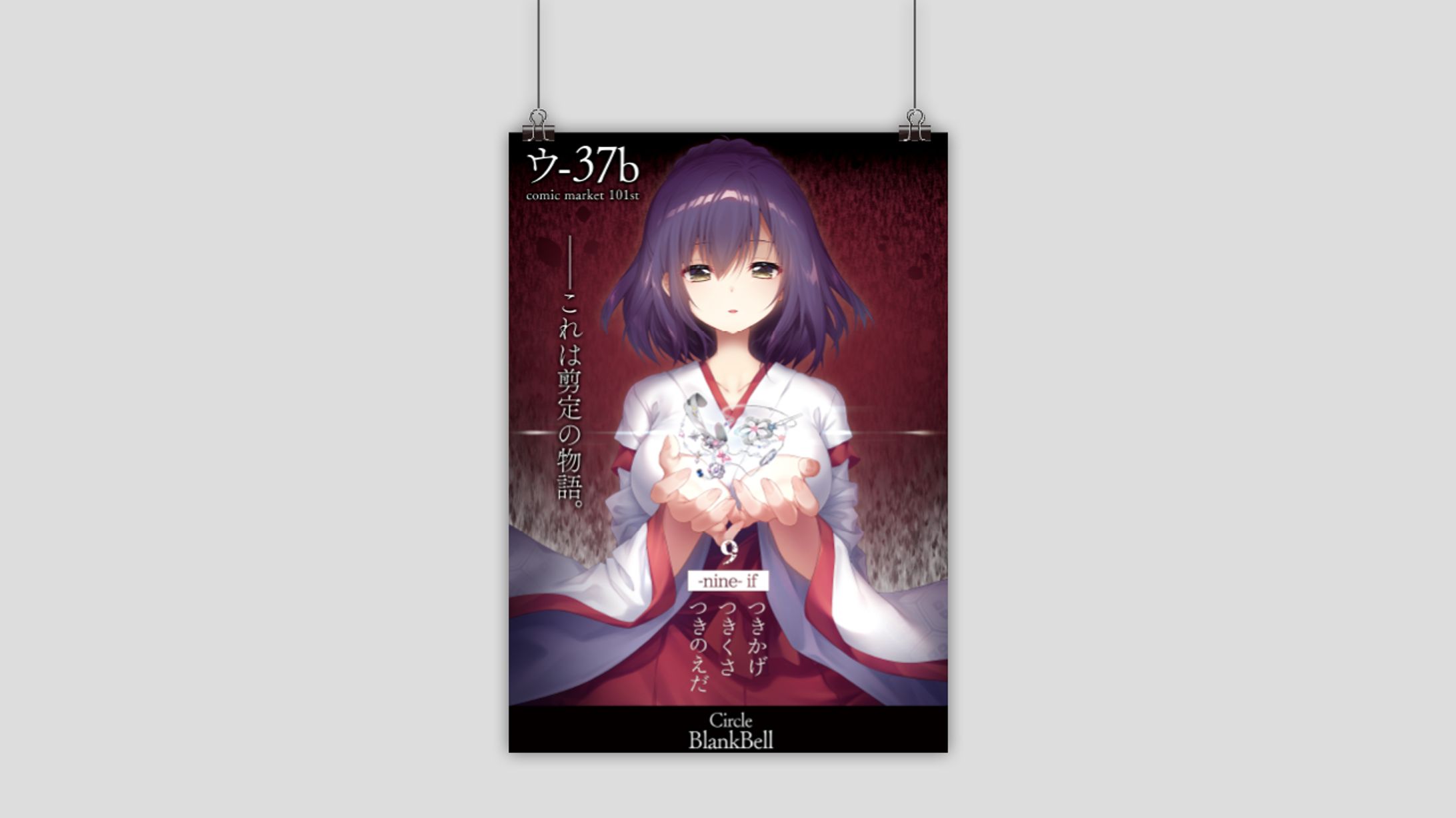 BlankBell C101ポスター-1
