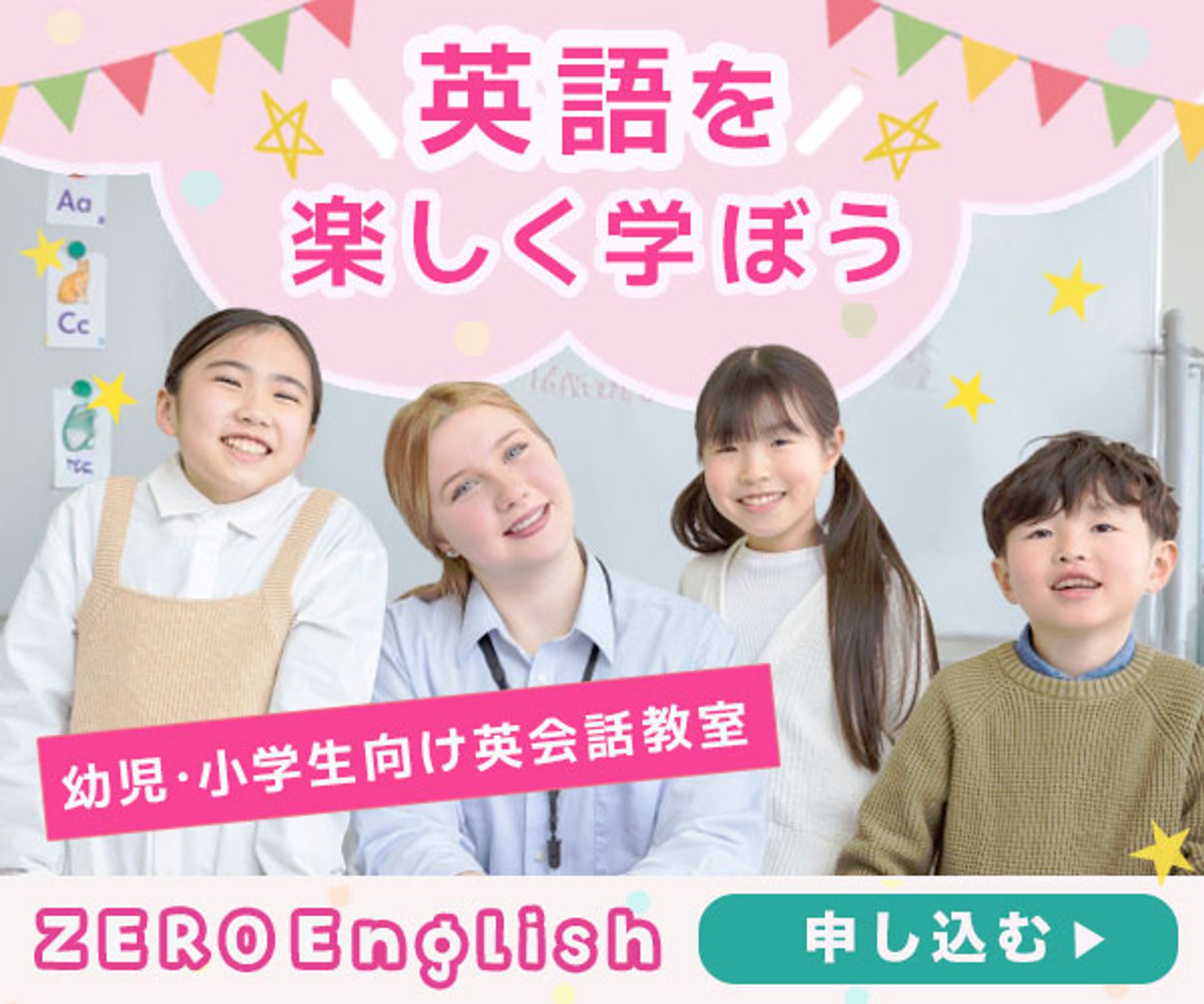 子供の英会話教室のバナー作成　-1