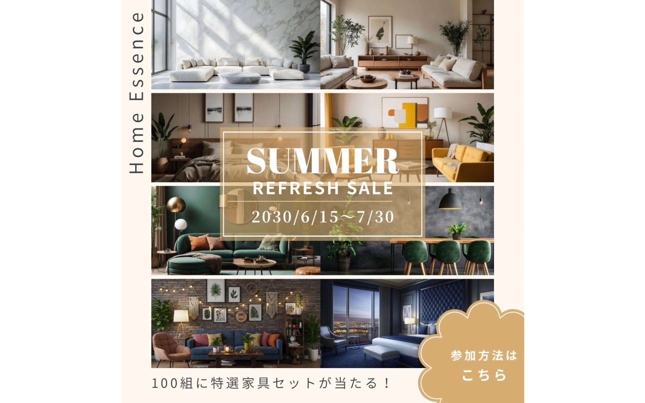 【バナー】家具店キャンペーンバナー-1