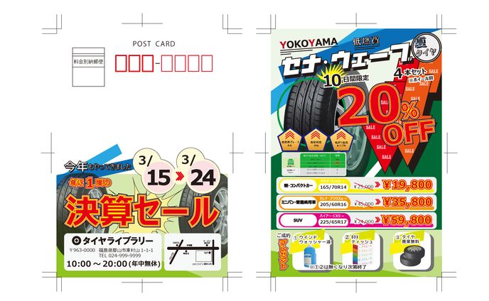 【課題制作】タイヤ会社タイヤライブラリーのDM制作