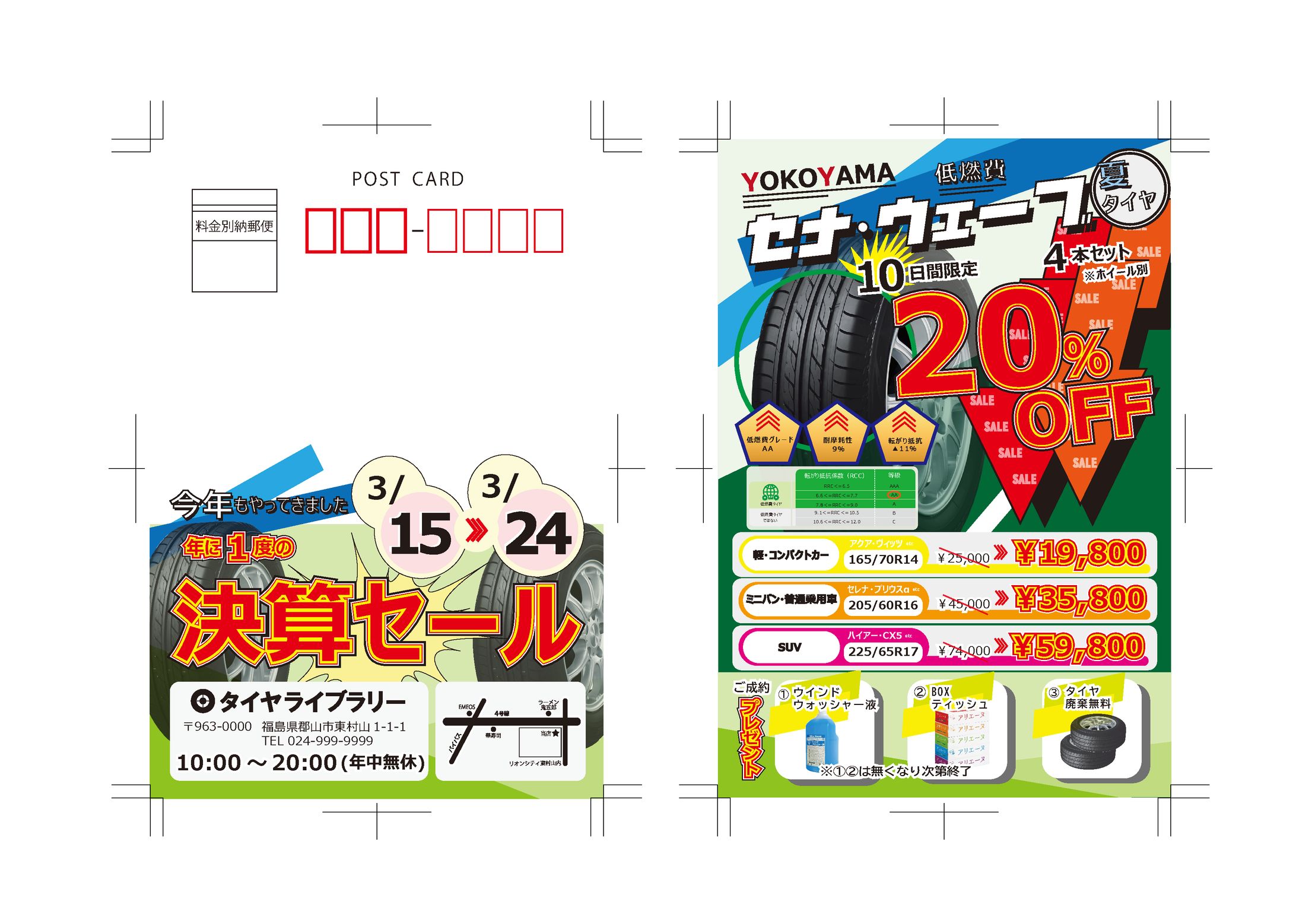 【課題制作】タイヤ会社タイヤライブラリーのDM制作-1